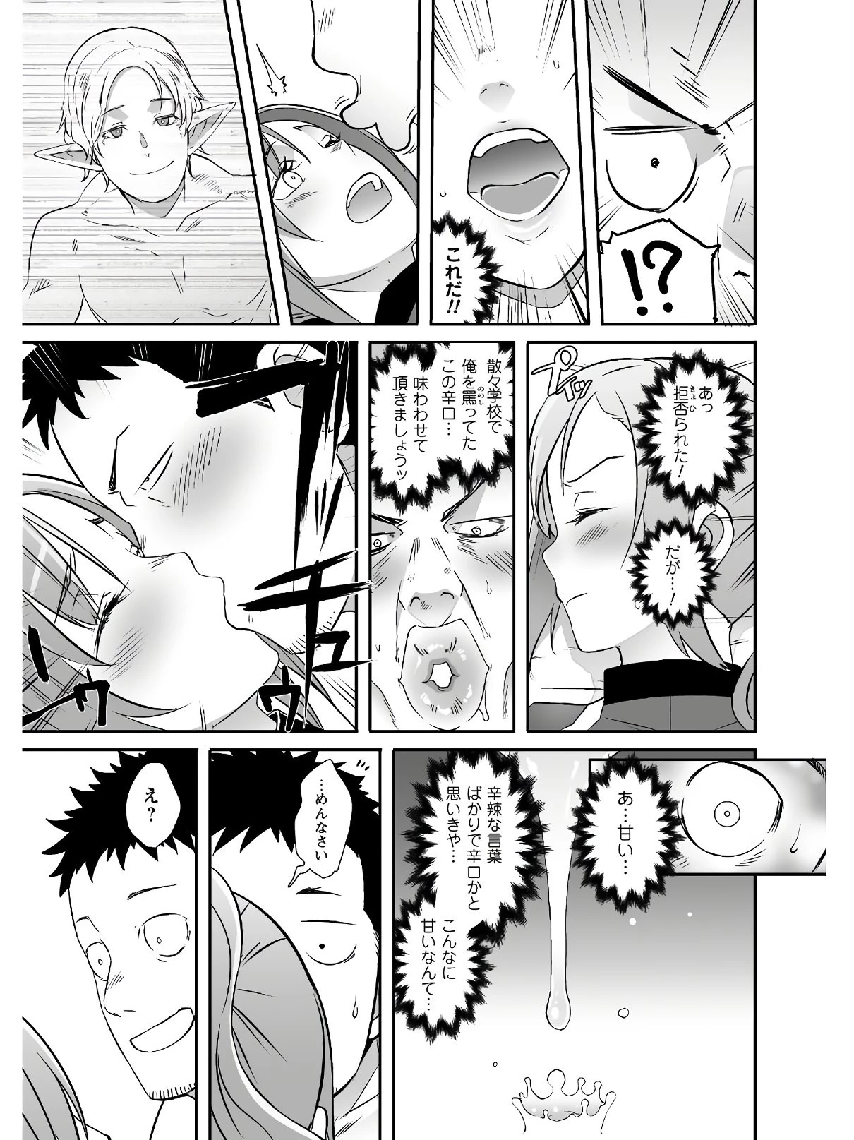 せっかくチートを貰って異世界に転移したんだから、好きなように生きてみたい 第20話 - 14