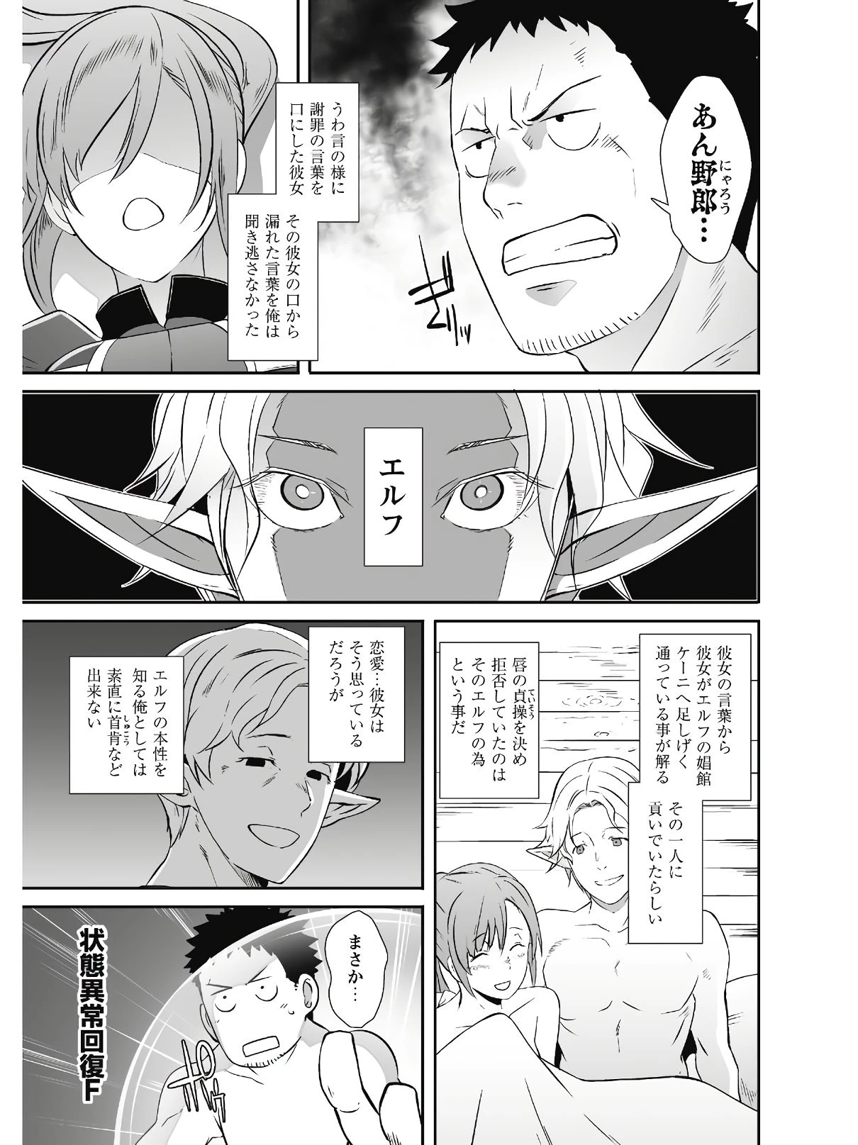 せっかくチートを貰って異世界に転移したんだから、好きなように生きてみたい 第20話 - 16