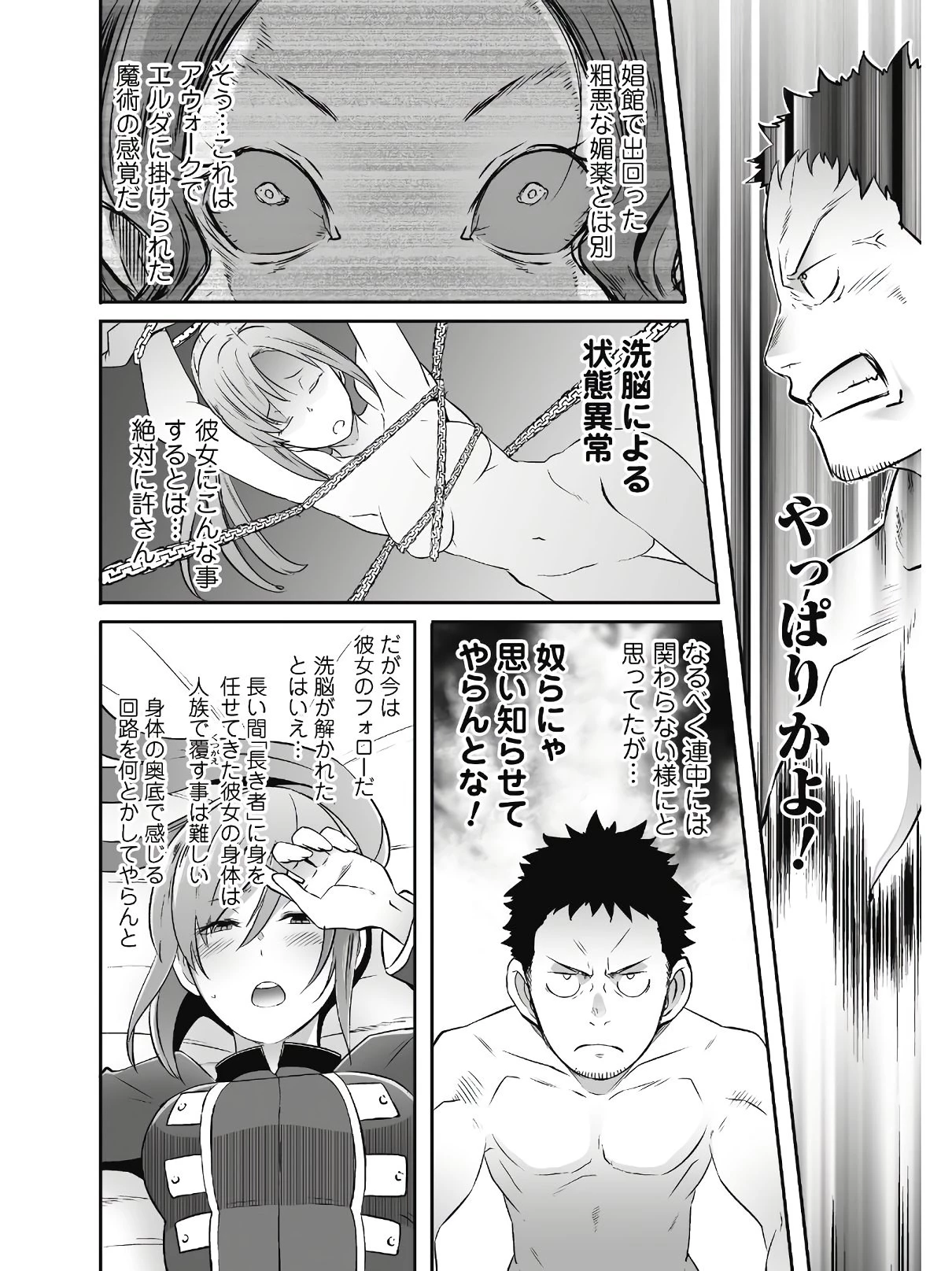 せっかくチートを貰って異世界に転移したんだから、好きなように生きてみたい 第20話 - 17