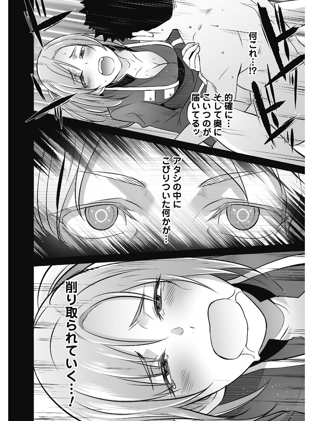 せっかくチートを貰って異世界に転移したんだから、好きなように生きてみたい 第20話 - 19