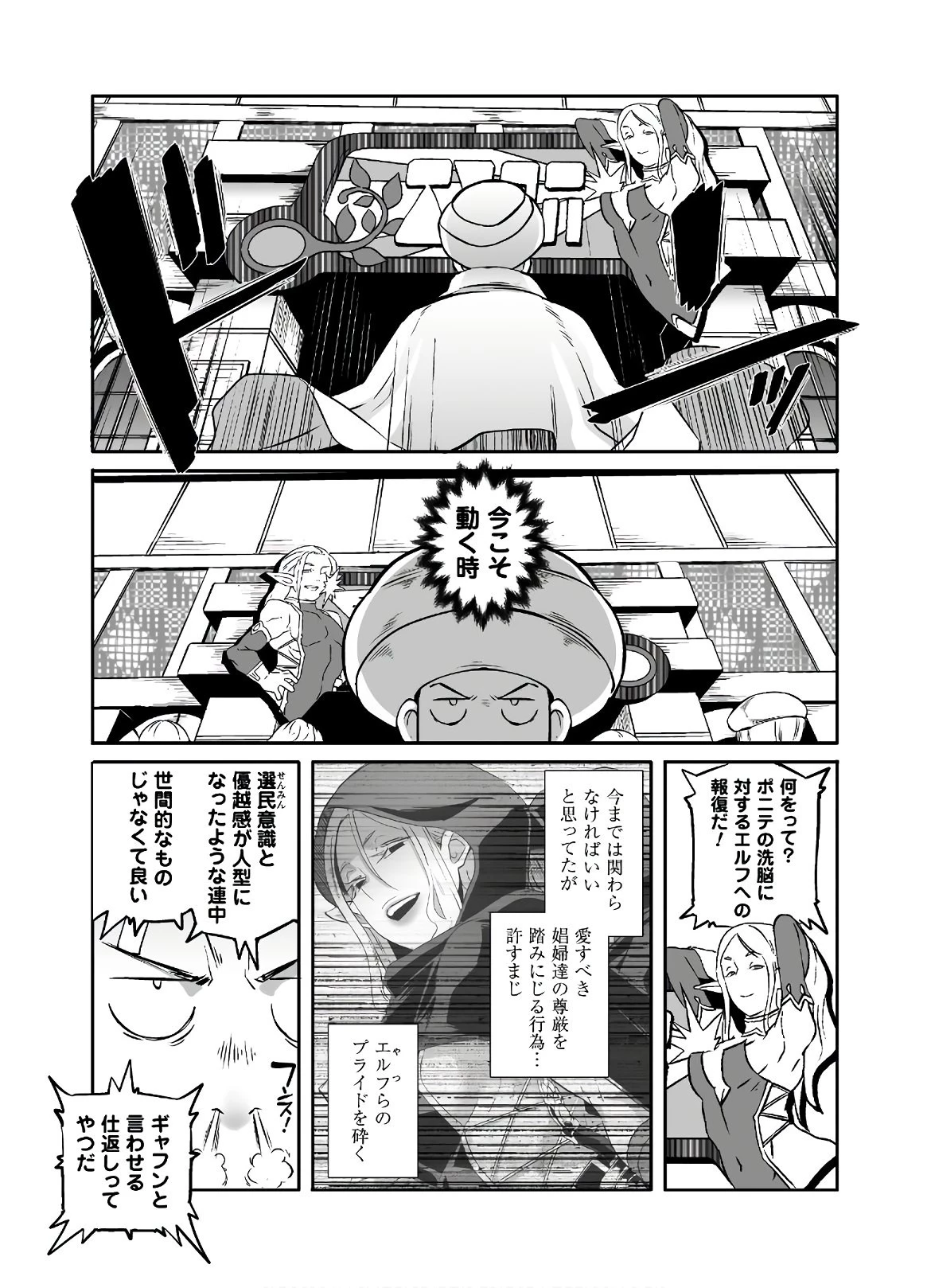 せっかくチートを貰って異世界に転移したんだから、好きなように生きてみたい 第21話 - 4