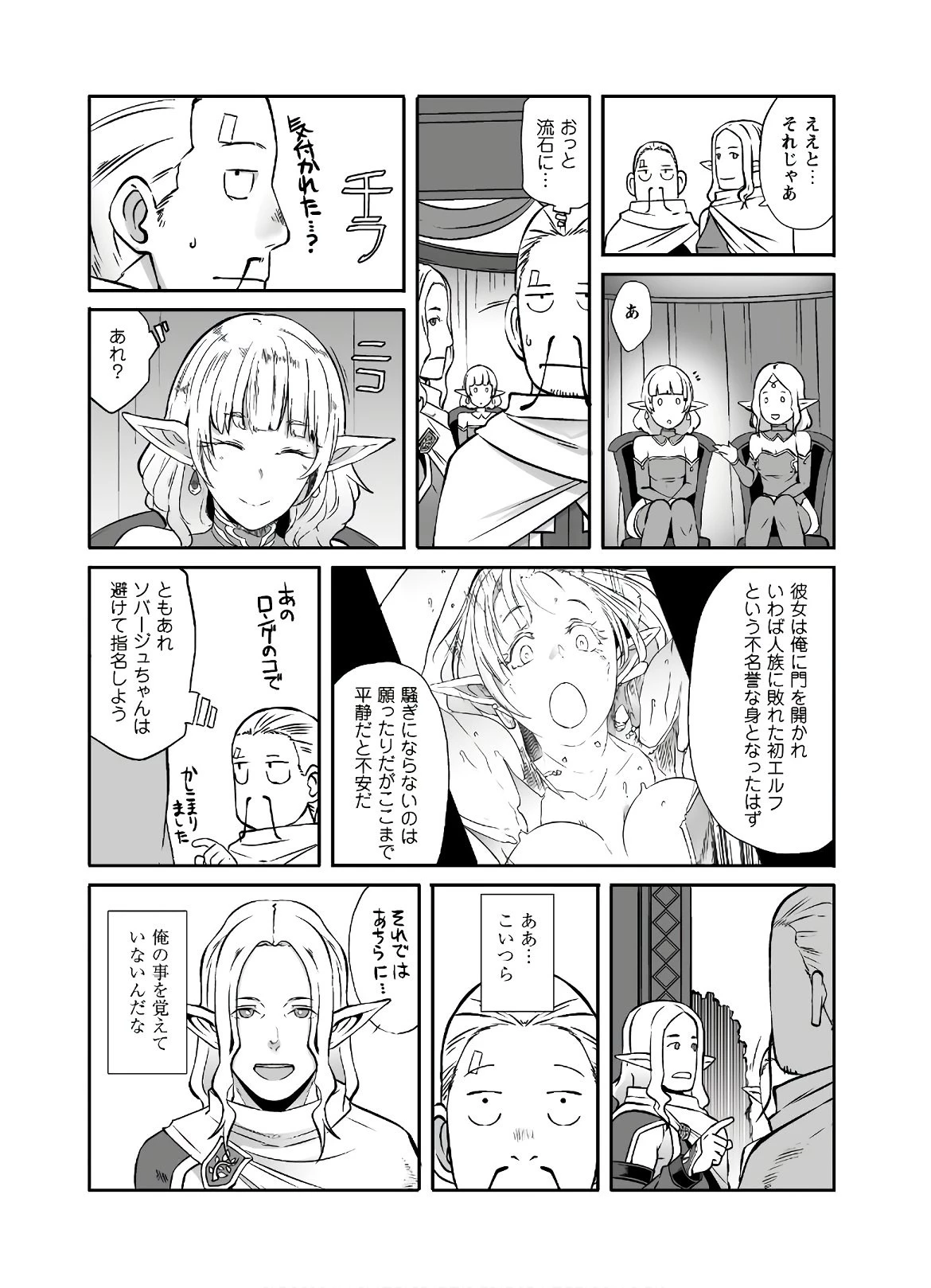 せっかくチートを貰って異世界に転移したんだから、好きなように生きてみたい 第21話 - 7