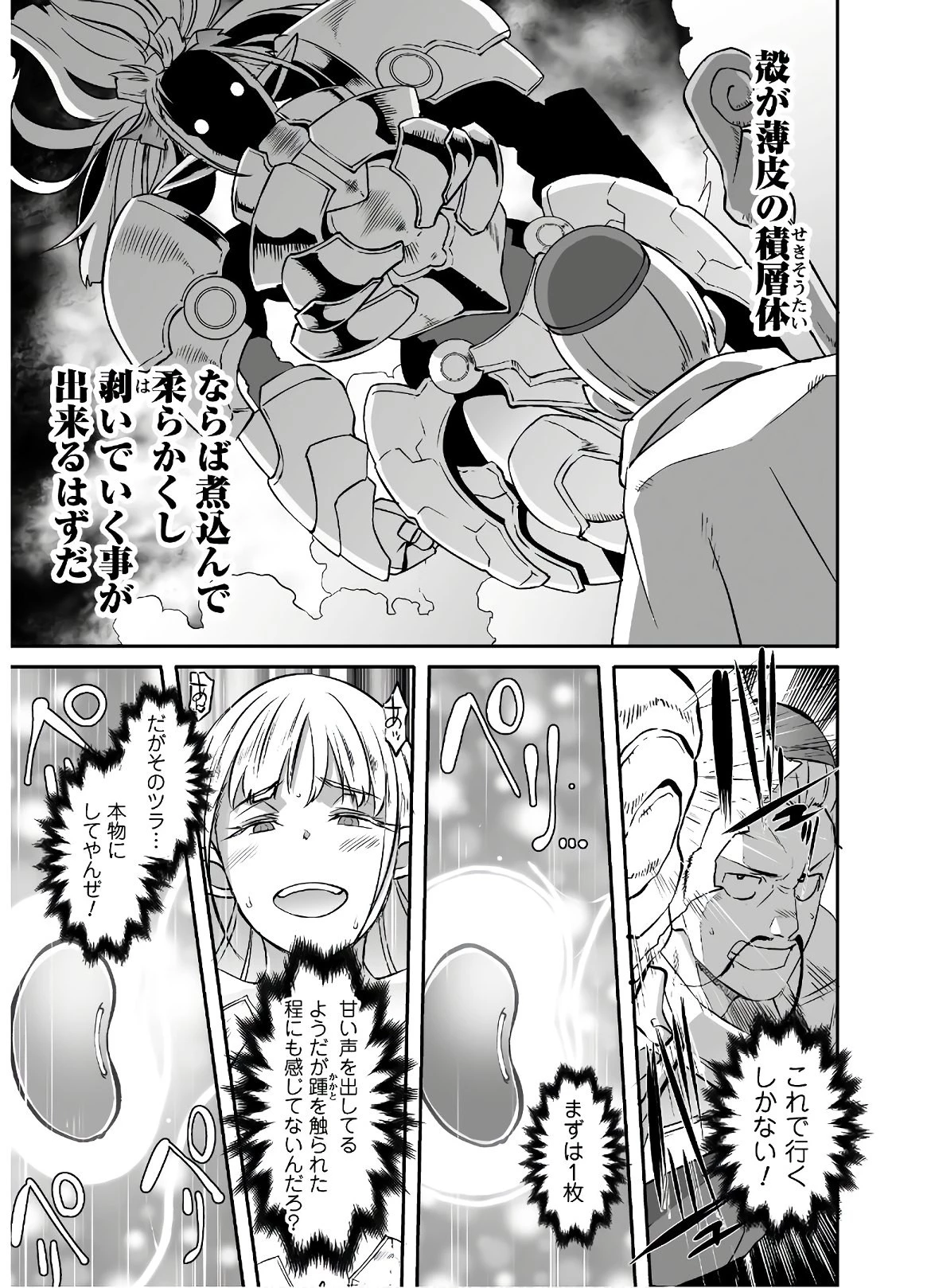 せっかくチートを貰って異世界に転移したんだから、好きなように生きてみたい 第21話 - 12