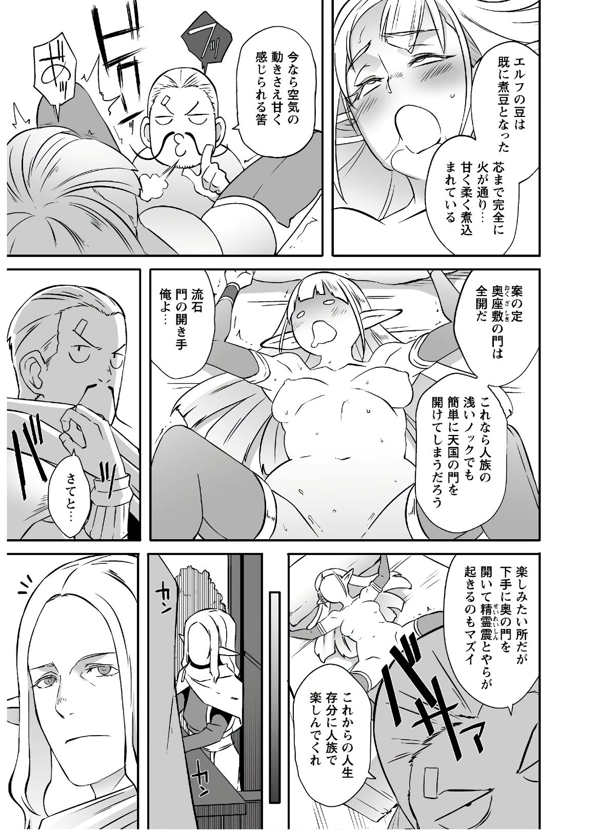 せっかくチートを貰って異世界に転移したんだから、好きなように生きてみたい 第21話 - 18