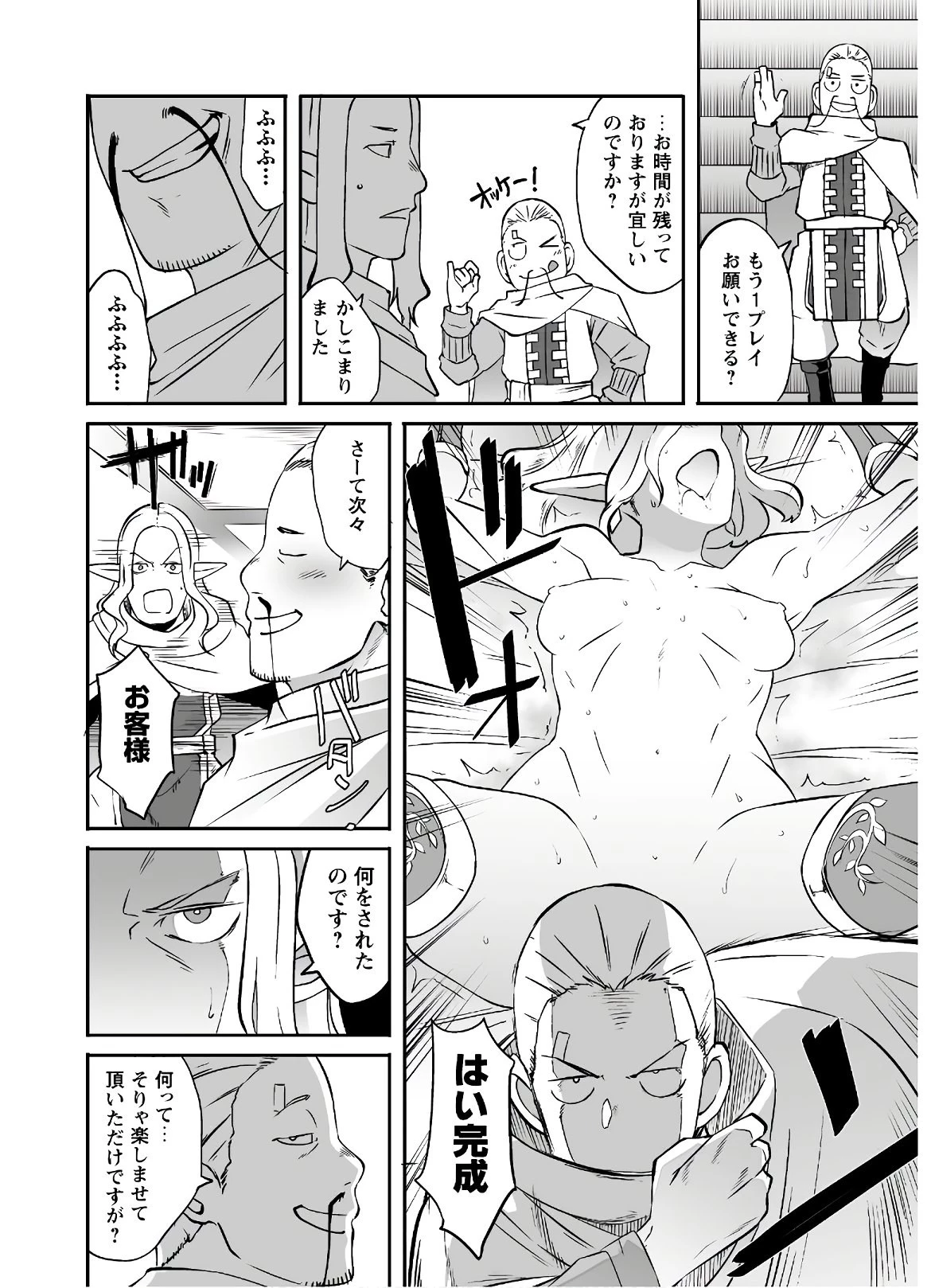 せっかくチートを貰って異世界に転移したんだから、好きなように生きてみたい 第21話 - 19