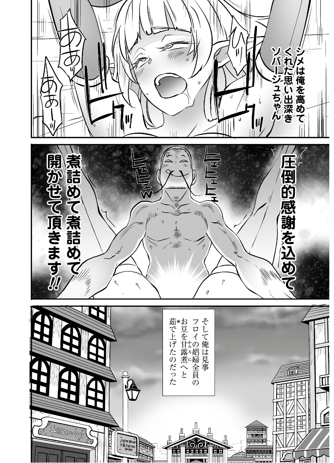 せっかくチートを貰って異世界に転移したんだから、好きなように生きてみたい 第21話 - 21