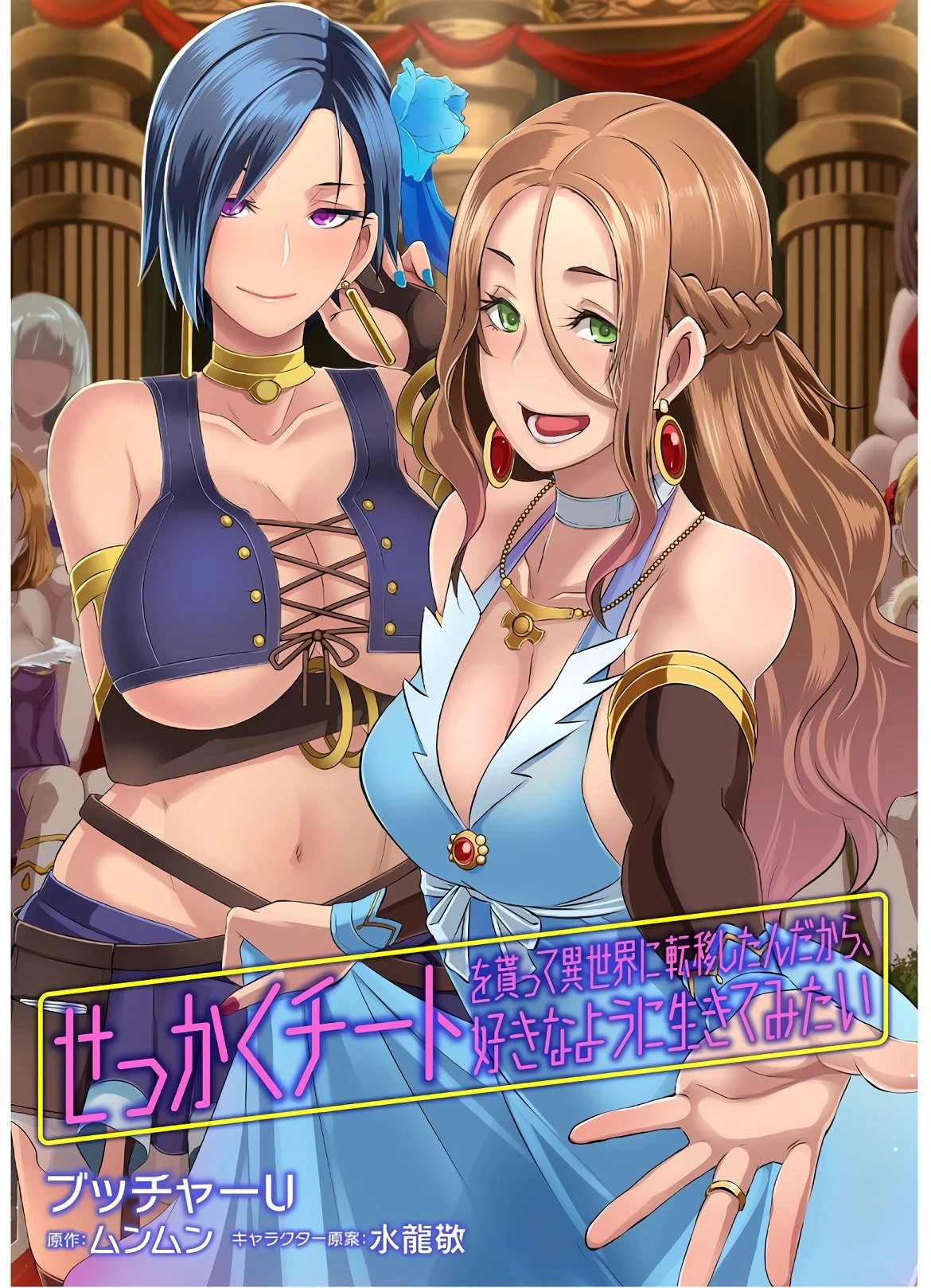 せっかくチートを貰って異世界に転移したんだから、好きなように生きてみたい 第21.2話 - 1