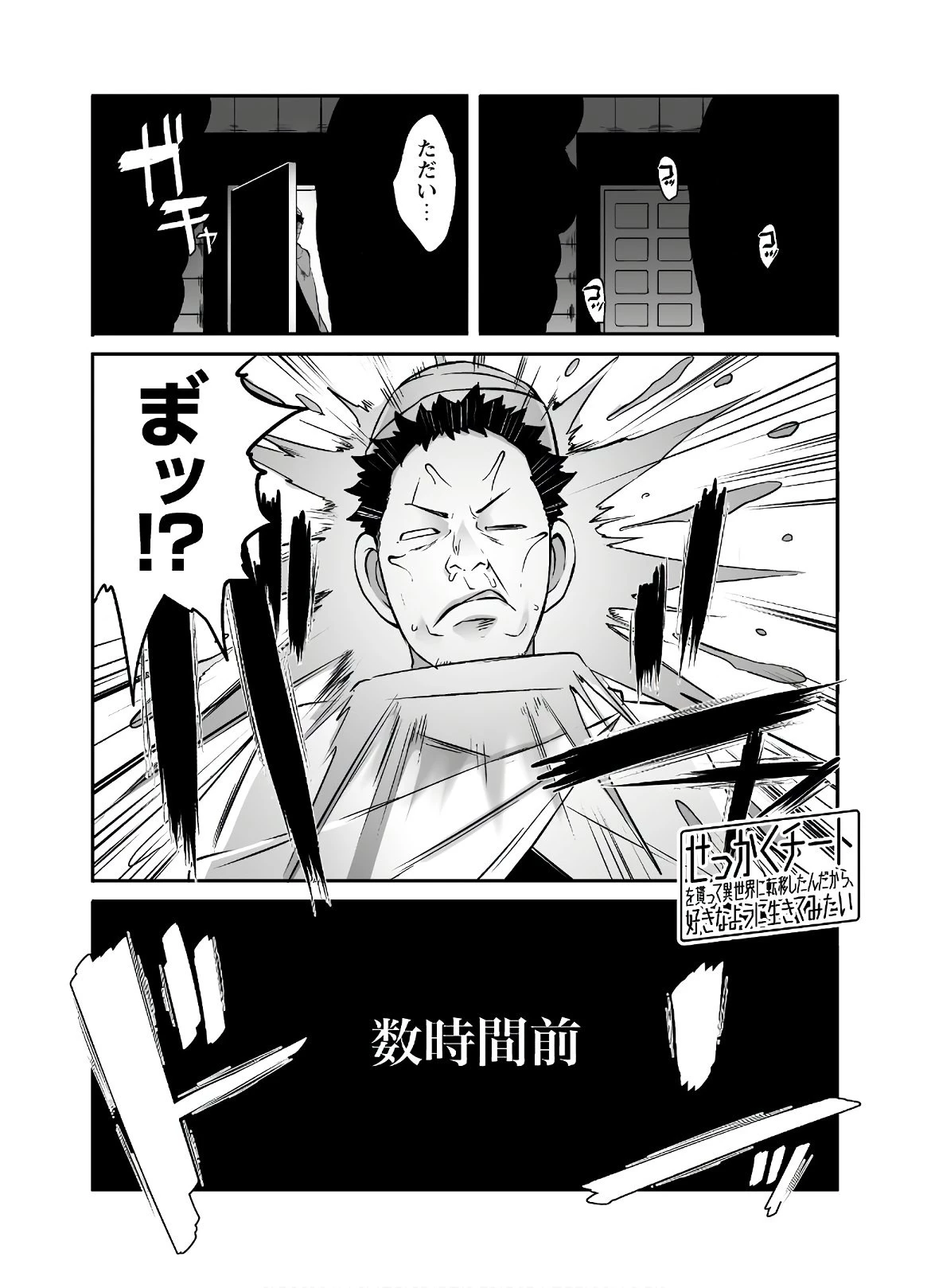 せっかくチートを貰って異世界に転移したんだから、好きなように生きてみたい 第21.2話 - 2