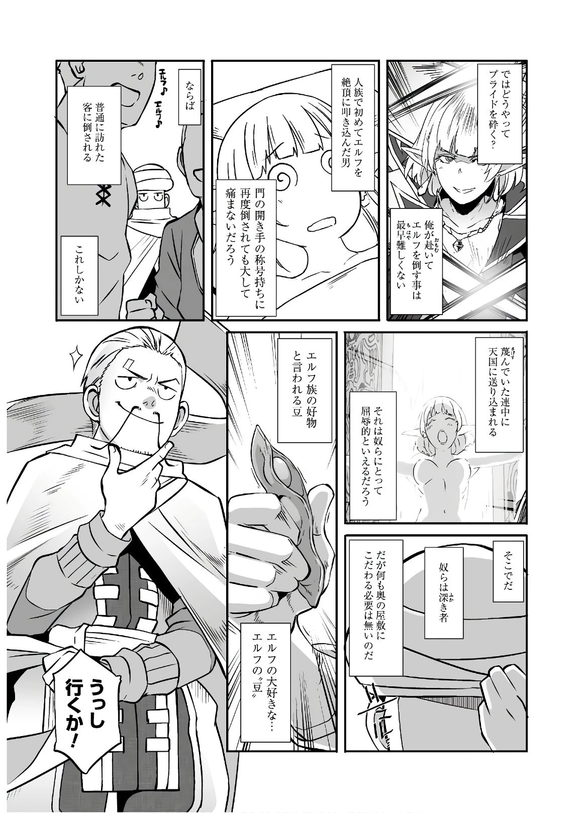 せっかくチートを貰って異世界に転移したんだから、好きなように生きてみたい 第21.2話 - 5