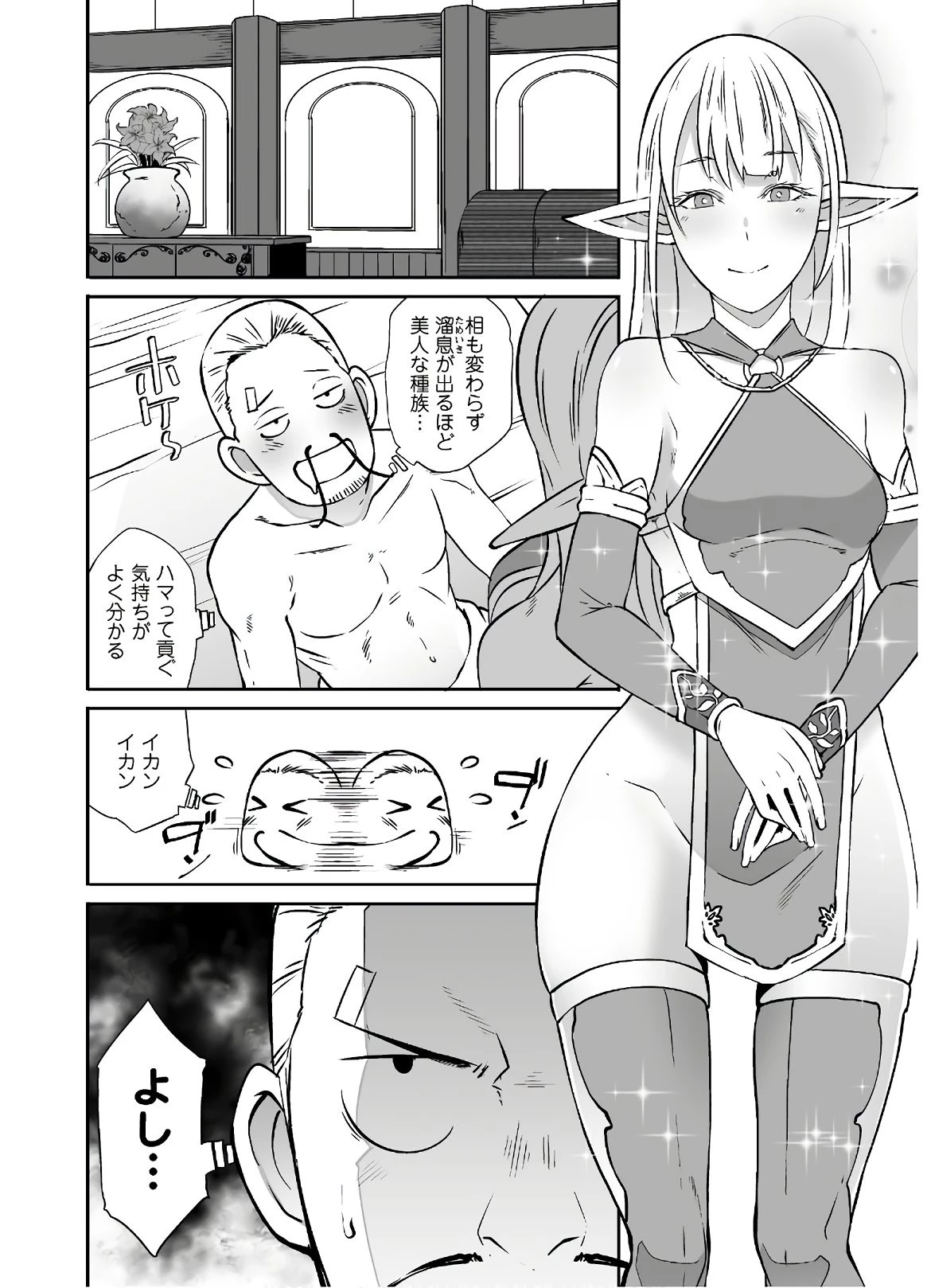 せっかくチートを貰って異世界に転移したんだから、好きなように生きてみたい 第21.2話 - 9