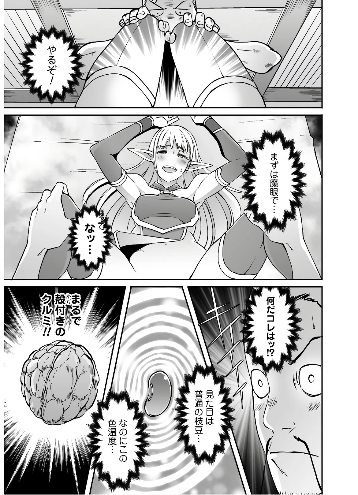 せっかくチートを貰って異世界に転移したんだから、好きなように生きてみたい 第21.2話 - 10