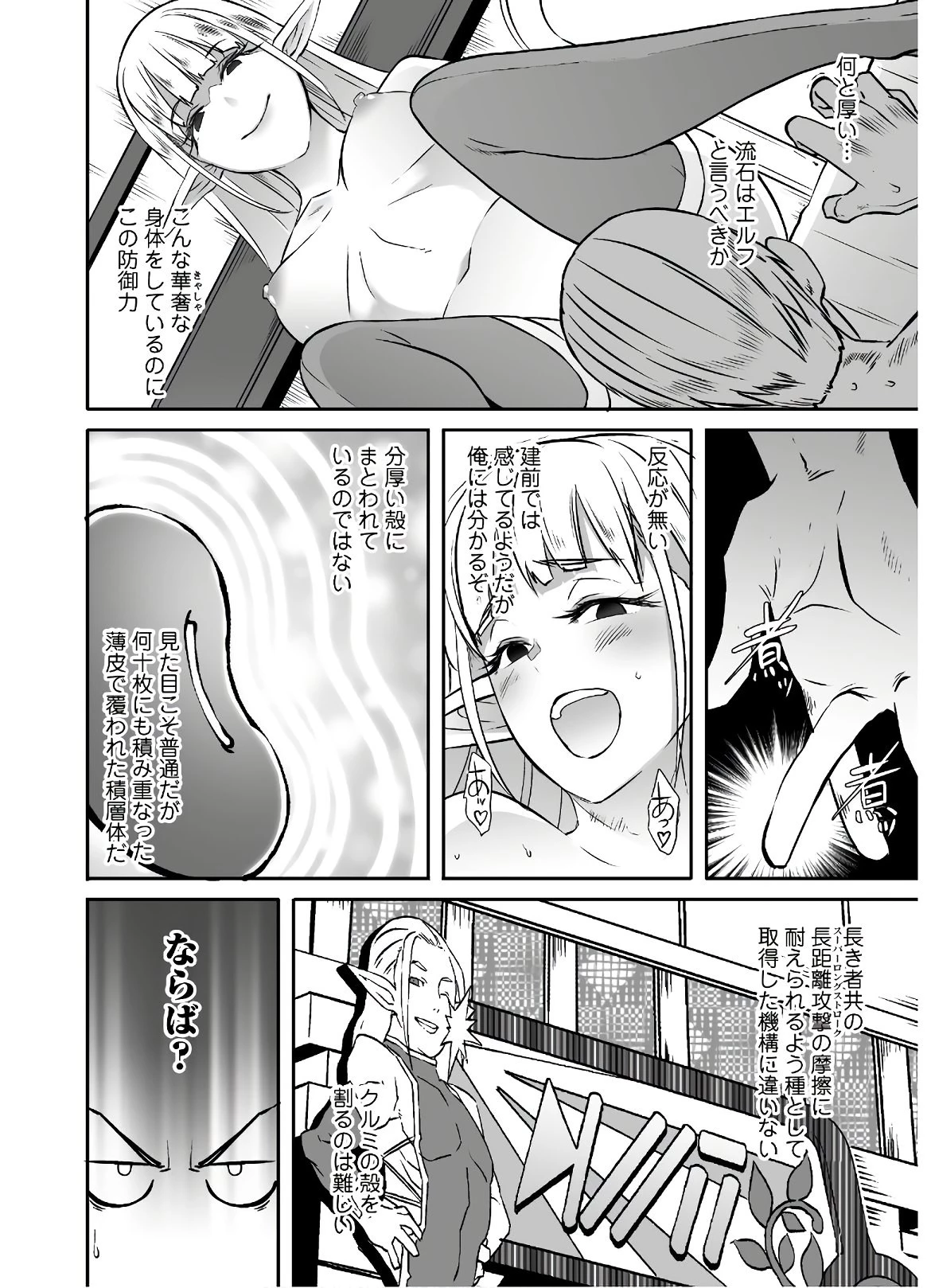 せっかくチートを貰って異世界に転移したんだから、好きなように生きてみたい 第21.2話 - 11