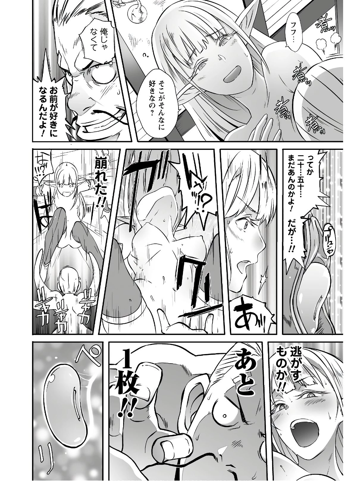 せっかくチートを貰って異世界に転移したんだから、好きなように生きてみたい 第21.2話 - 13