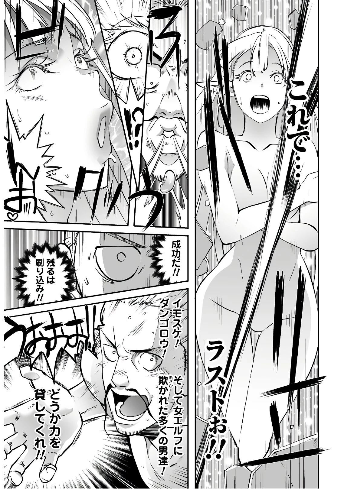 せっかくチートを貰って異世界に転移したんだから、好きなように生きてみたい 第21.2話 - 14