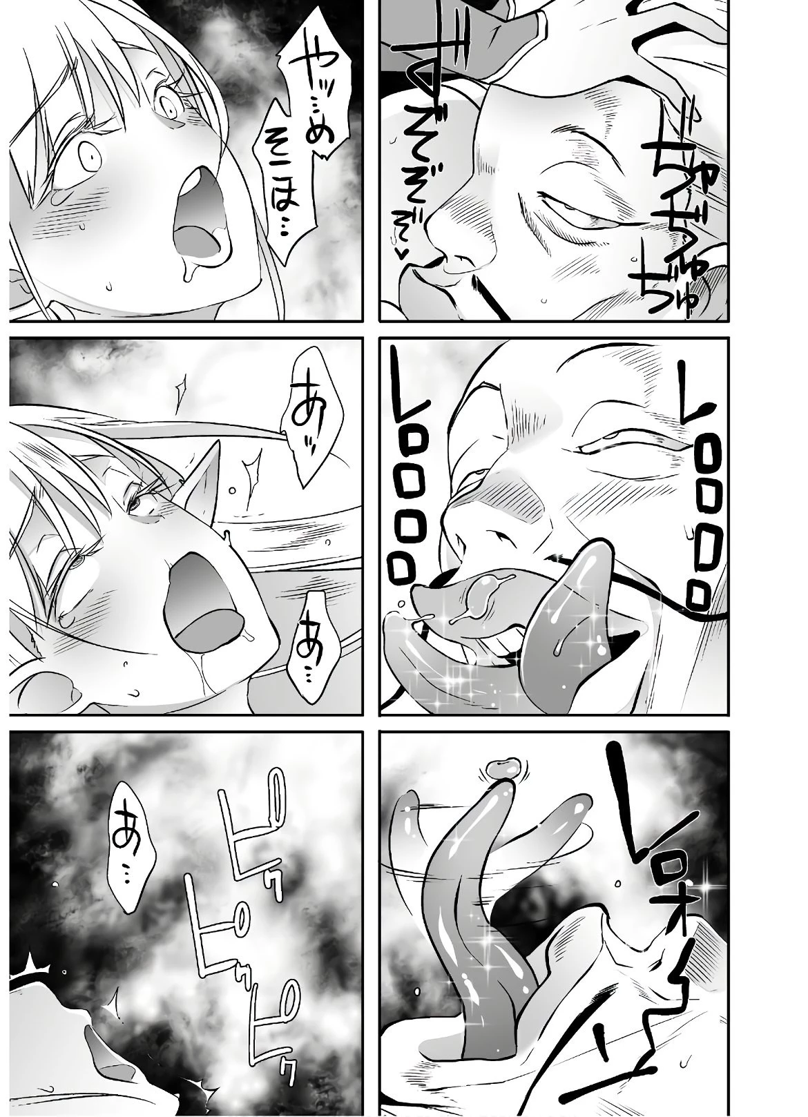 せっかくチートを貰って異世界に転移したんだから、好きなように生きてみたい 第21.2話 - 16