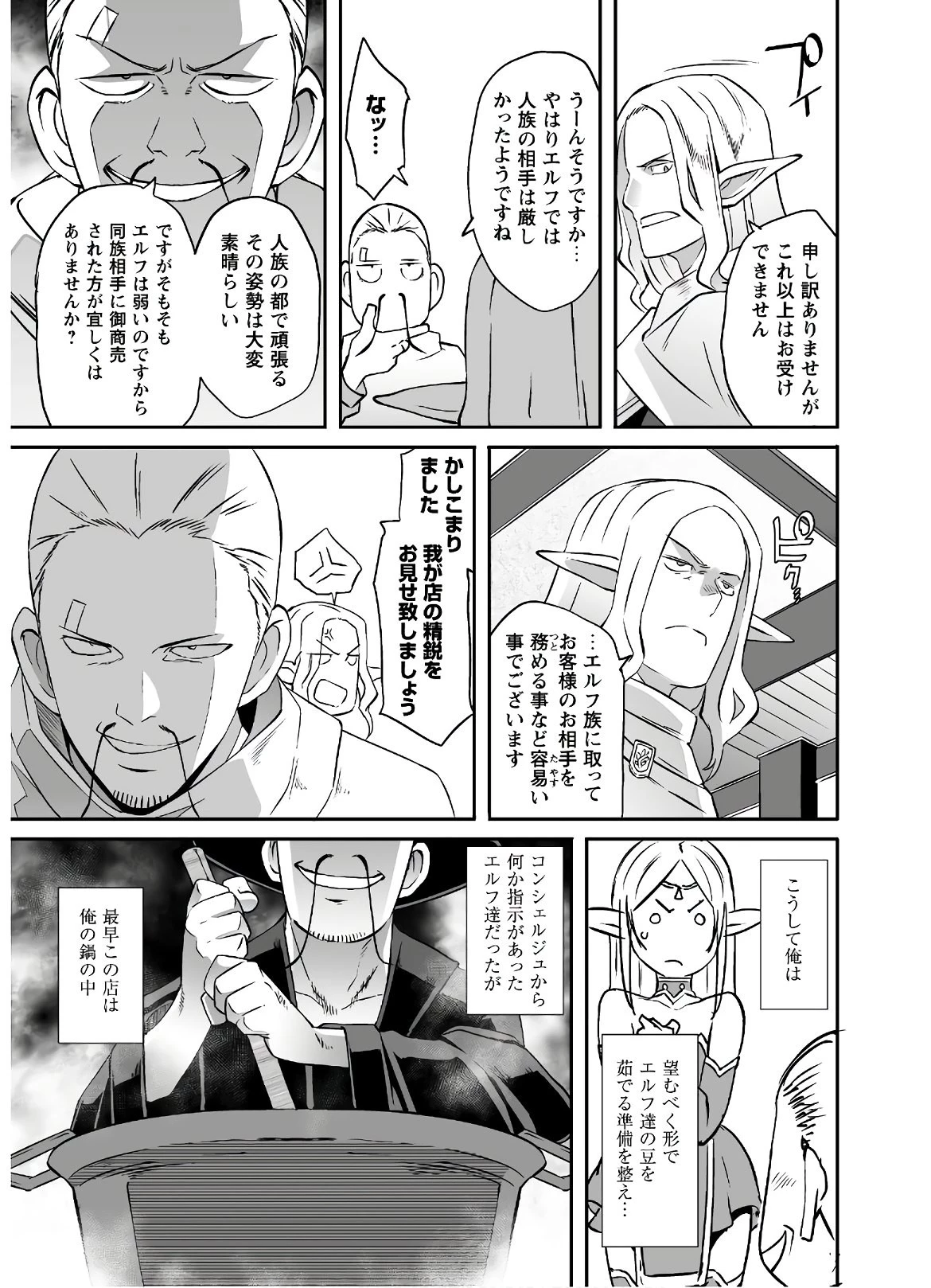 せっかくチートを貰って異世界に転移したんだから、好きなように生きてみたい 第21.2話 - 20