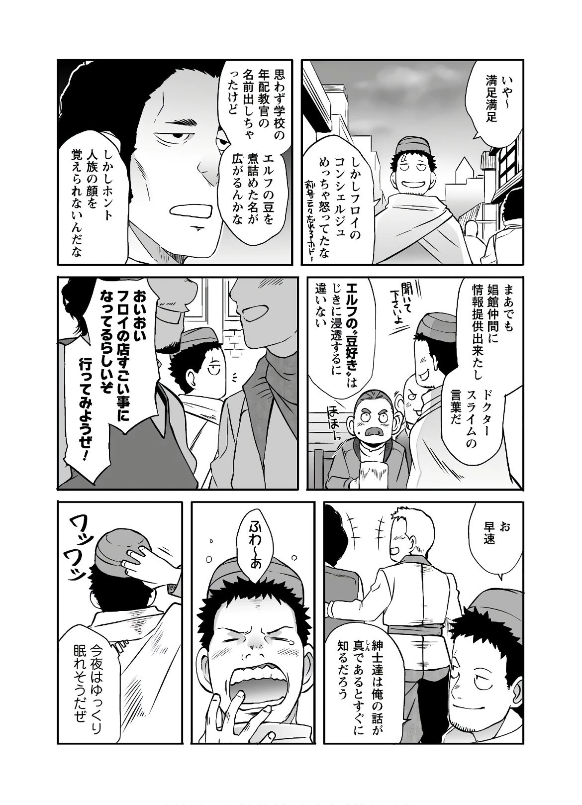 せっかくチートを貰って異世界に転移したんだから、好きなように生きてみたい 第21.2話 - 22