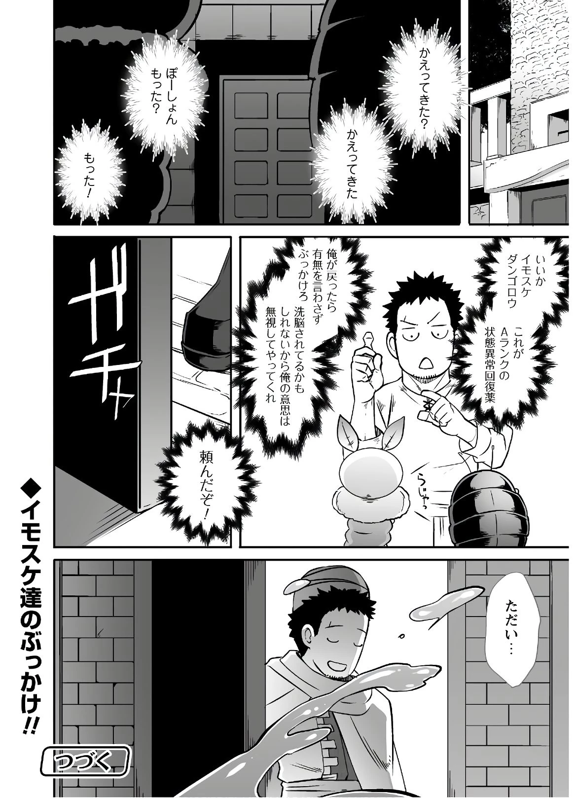 せっかくチートを貰って異世界に転移したんだから、好きなように生きてみたい 第21.2話 - 23