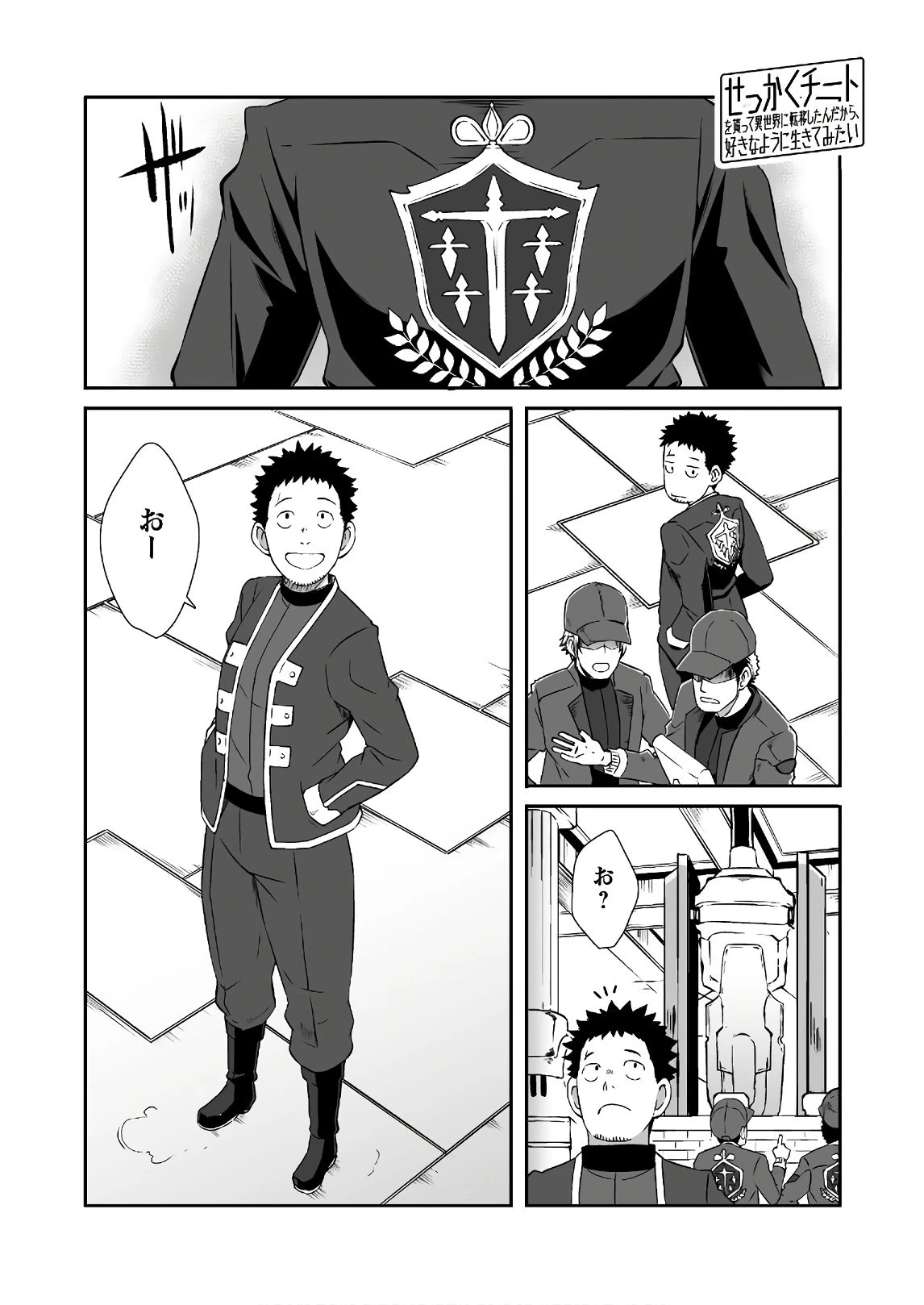 せっかくチートを貰って異世界に転移したんだから、好きなように生きてみたい 第22話 - 2