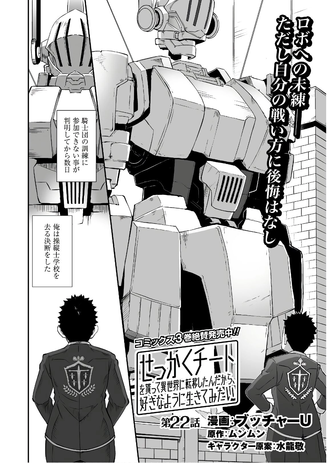 せっかくチートを貰って異世界に転移したんだから、好きなように生きてみたい 第22話 - 3