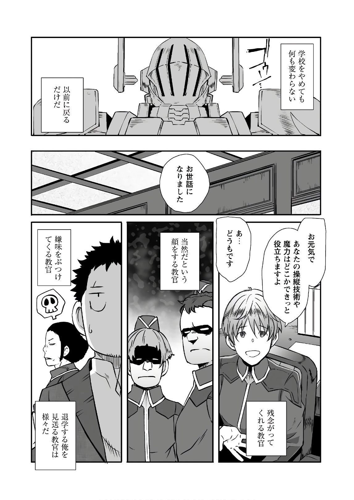 せっかくチートを貰って異世界に転移したんだから、好きなように生きてみたい 第22話 - 5