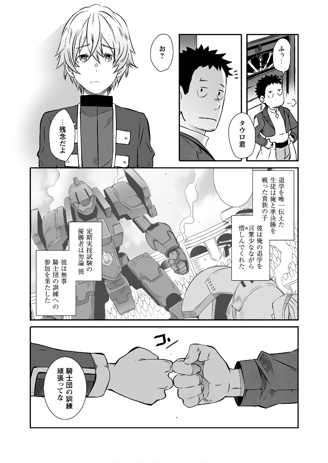 せっかくチートを貰って異世界に転移したんだから、好きなように生きてみたい 第22話 - 6