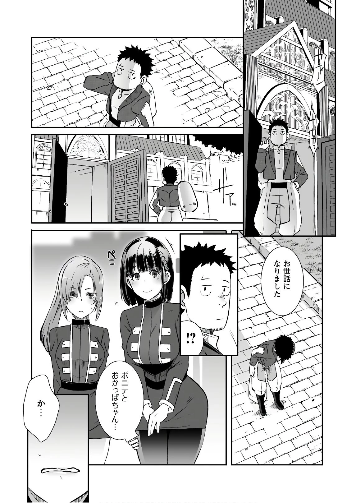 せっかくチートを貰って異世界に転移したんだから、好きなように生きてみたい 第22話 - 7