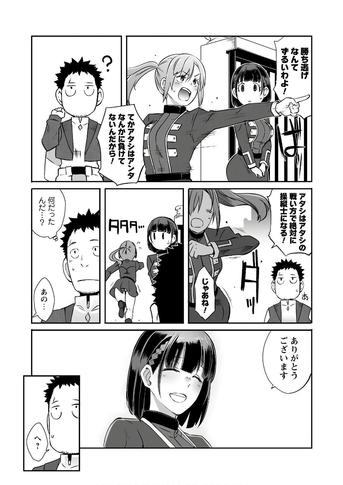 せっかくチートを貰って異世界に転移したんだから、好きなように生きてみたい 第22話 - 8