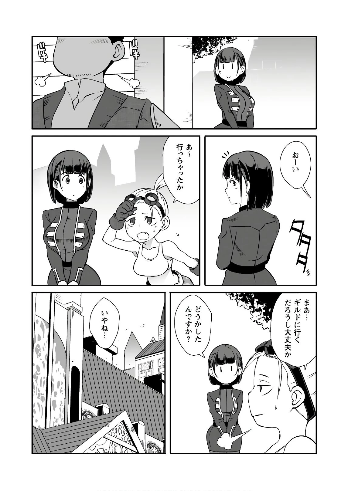 せっかくチートを貰って異世界に転移したんだから、好きなように生きてみたい 第22話 - 10