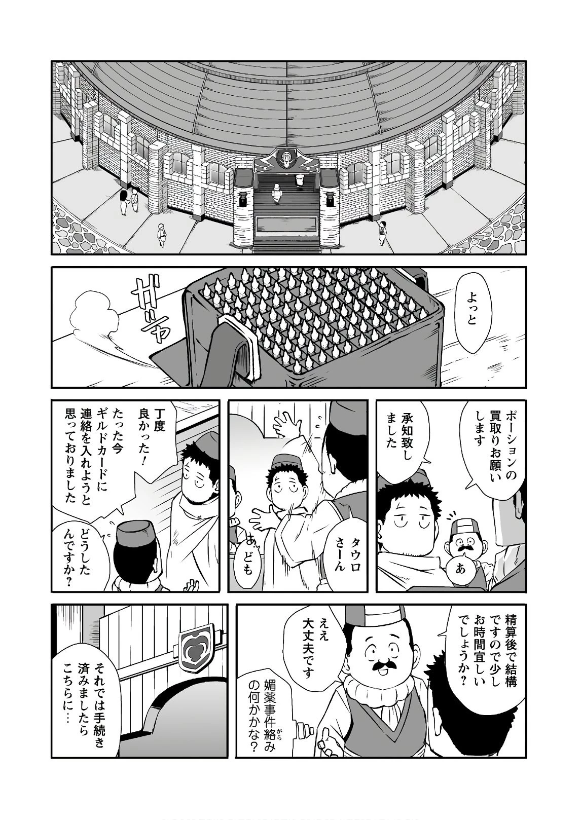 せっかくチートを貰って異世界に転移したんだから、好きなように生きてみたい 第22話 - 11