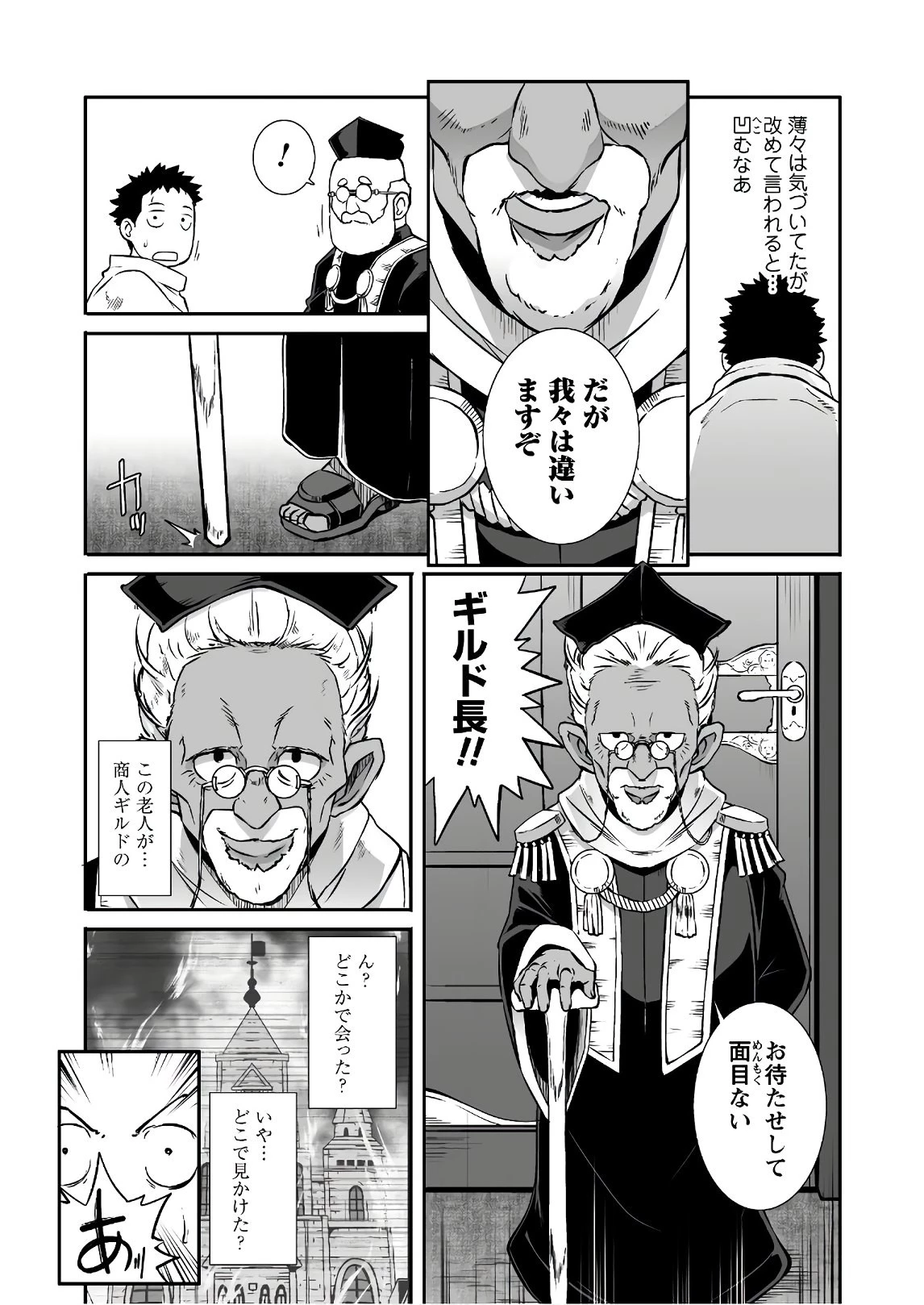 せっかくチートを貰って異世界に転移したんだから、好きなように生きてみたい 第22話 - 14