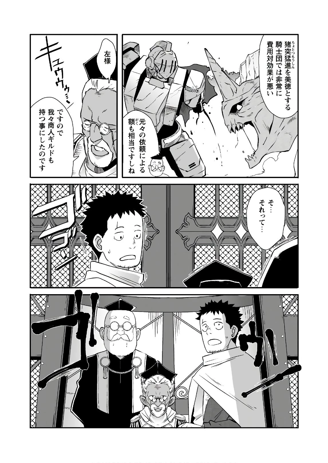 せっかくチートを貰って異世界に転移したんだから、好きなように生きてみたい 第22話 - 18