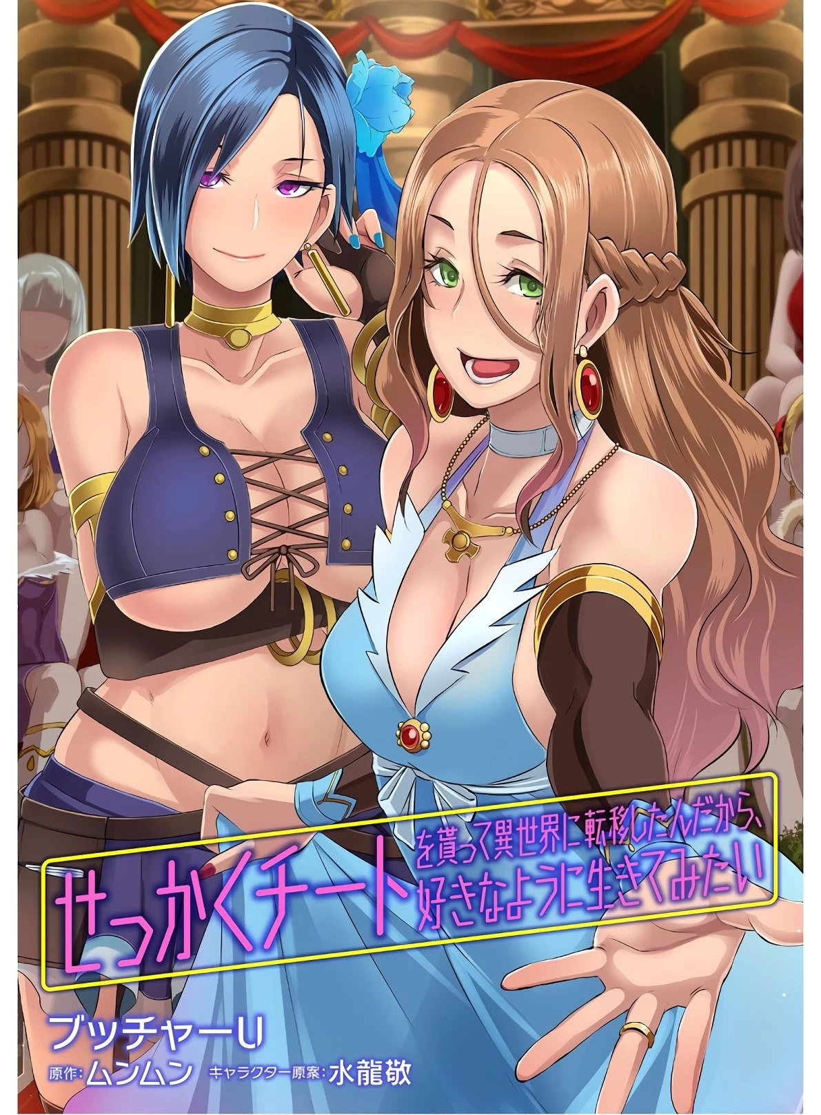 せっかくチートを貰って異世界に転移したんだから、好きなように生きてみたい 第23話 - 1