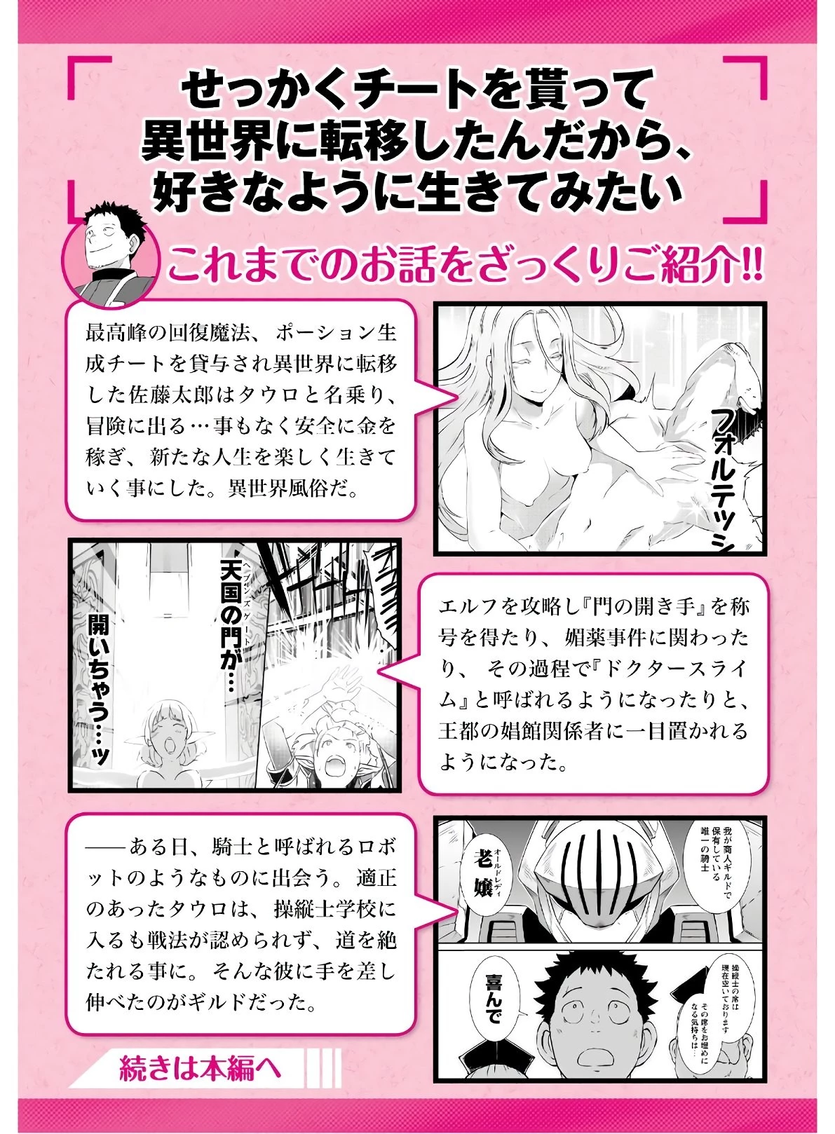 せっかくチートを貰って異世界に転移したんだから、好きなように生きてみたい 第23話 - 2