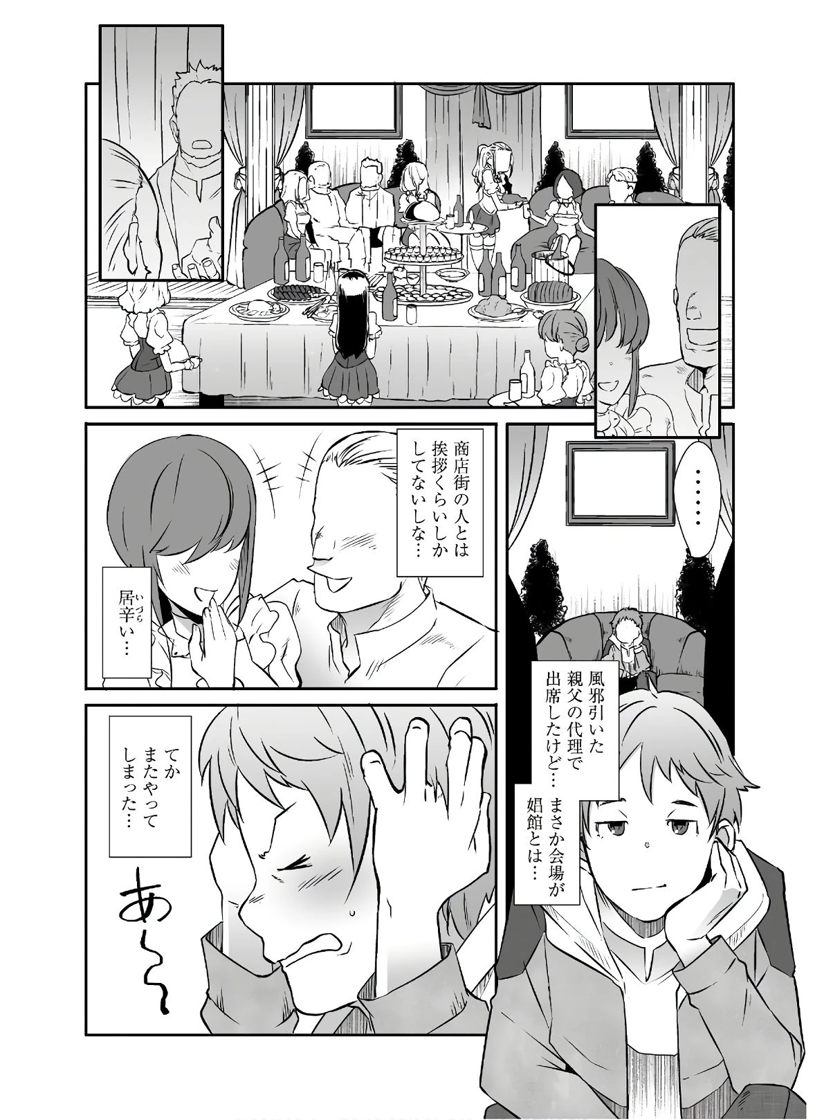 せっかくチートを貰って異世界に転移したんだから、好きなように生きてみたい 第23話 - 6