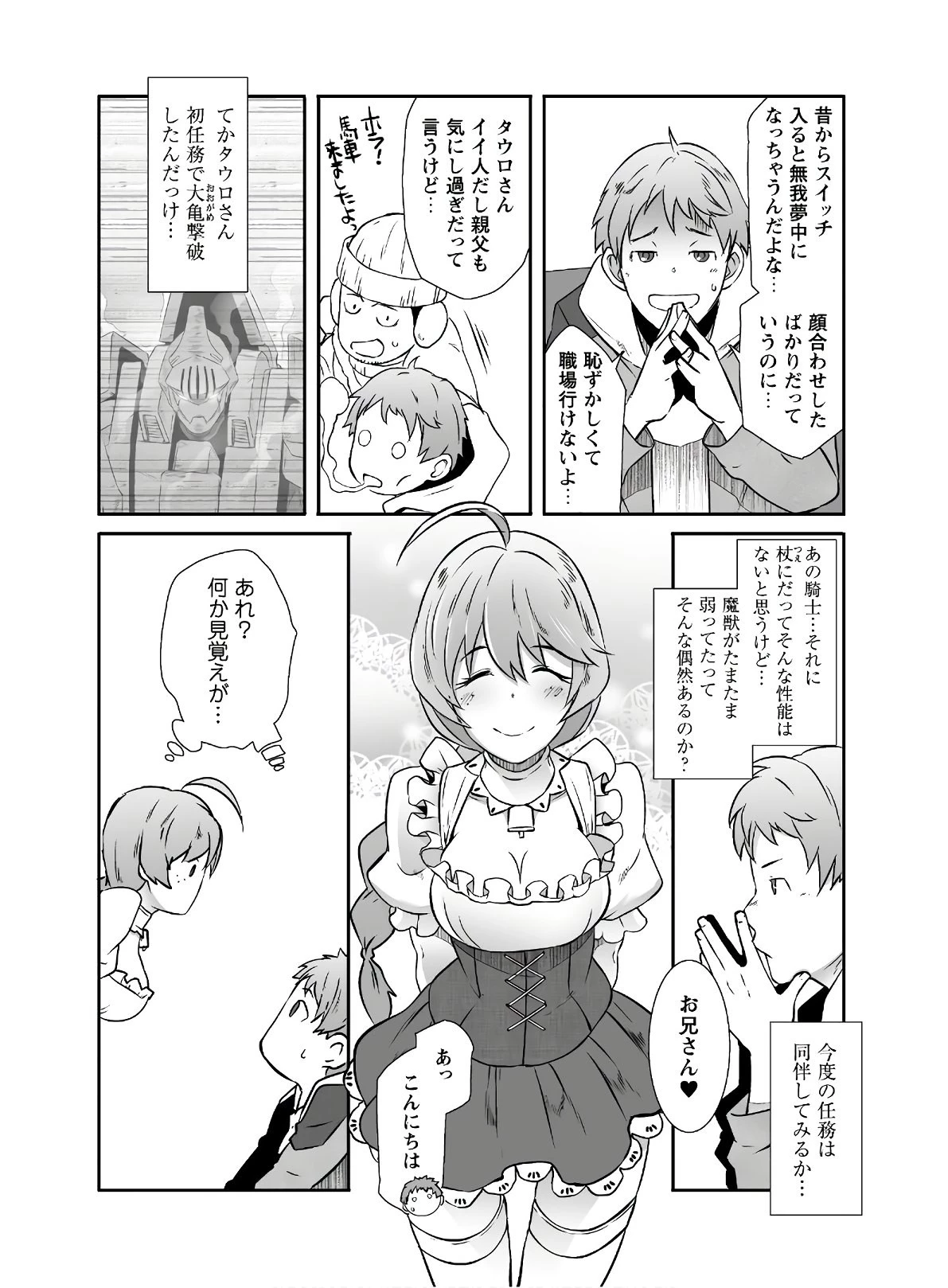 せっかくチートを貰って異世界に転移したんだから、好きなように生きてみたい 第23話 - 8