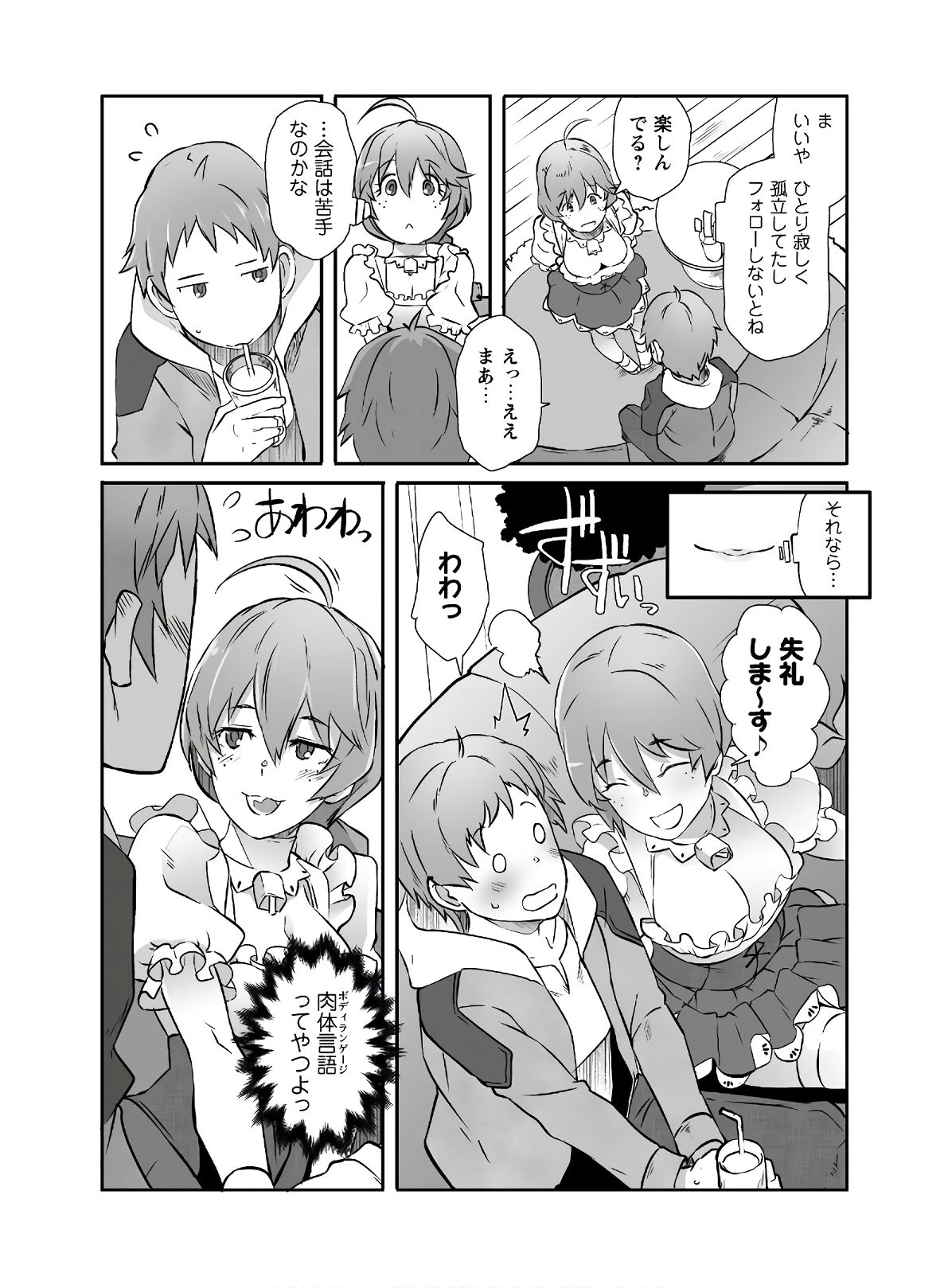 せっかくチートを貰って異世界に転移したんだから、好きなように生きてみたい 第23話 - 9