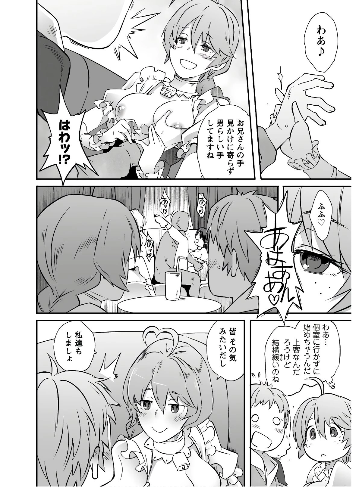 せっかくチートを貰って異世界に転移したんだから、好きなように生きてみたい 第23話 - 10