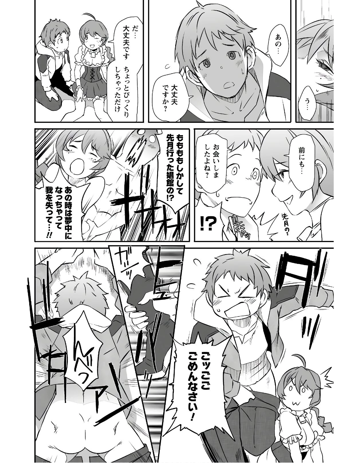 せっかくチートを貰って異世界に転移したんだから、好きなように生きてみたい 第23話 - 14