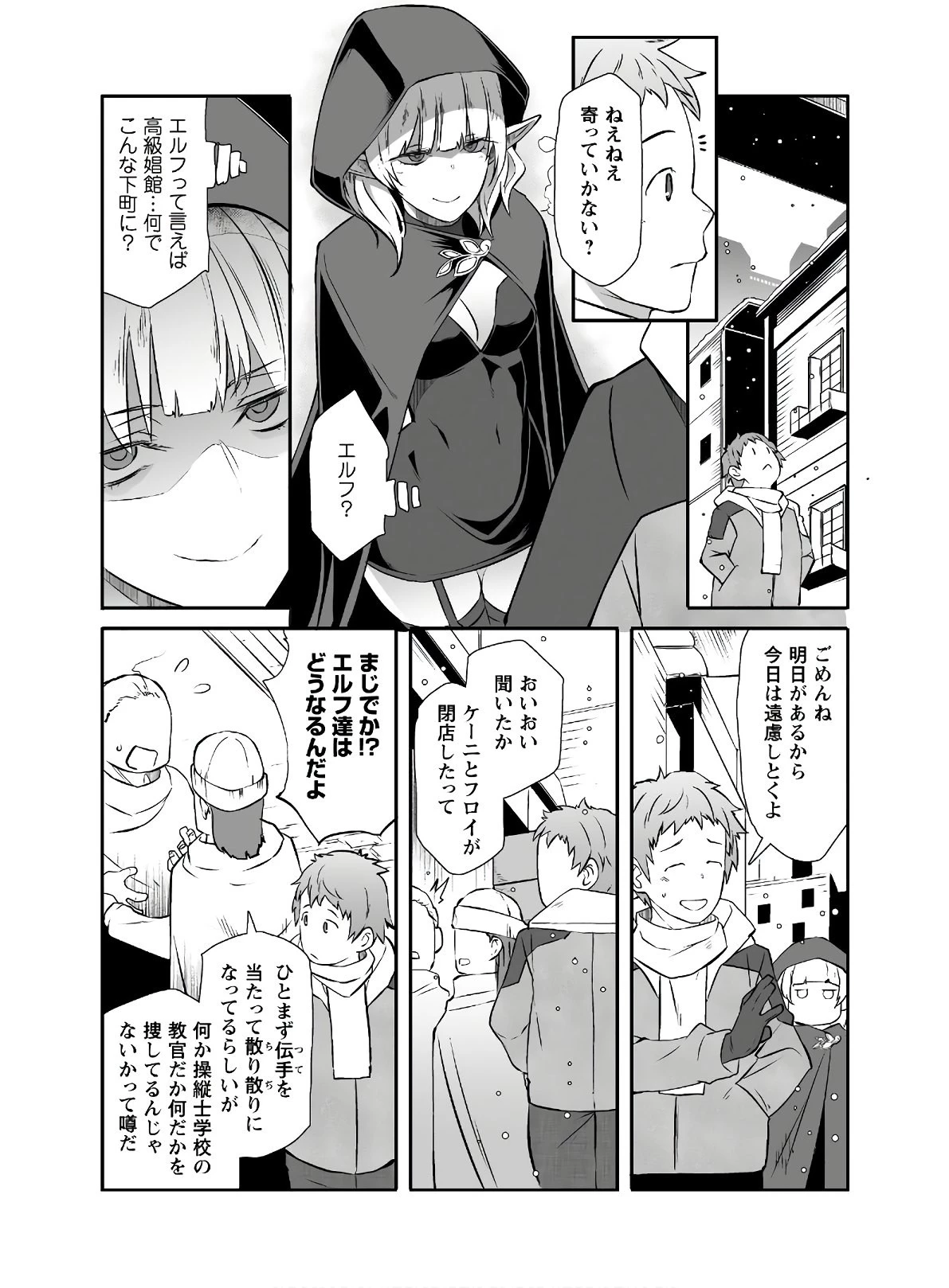 せっかくチートを貰って異世界に転移したんだから、好きなように生きてみたい 第23話 - 17