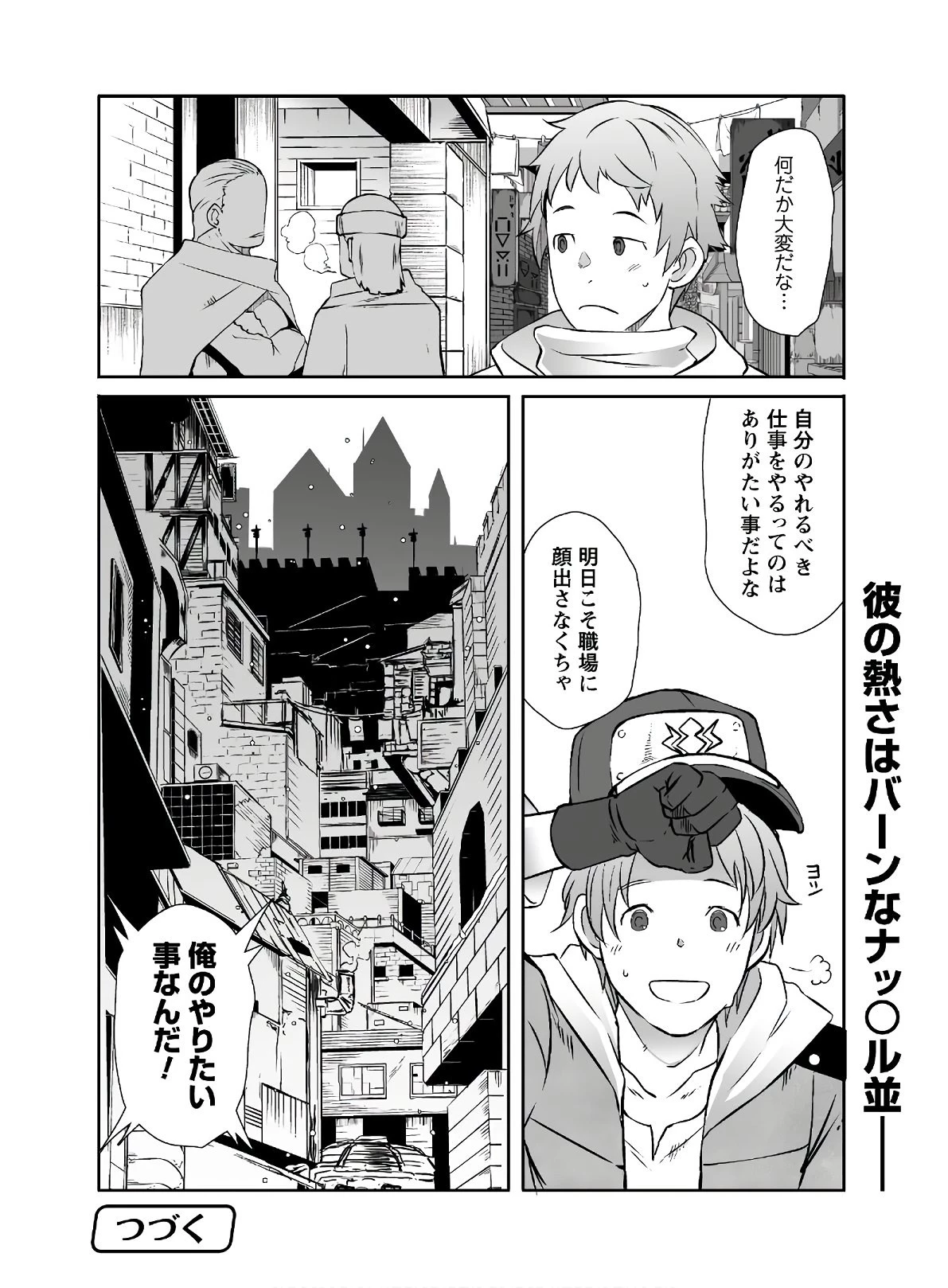 せっかくチートを貰って異世界に転移したんだから、好きなように生きてみたい 第23話 - 18