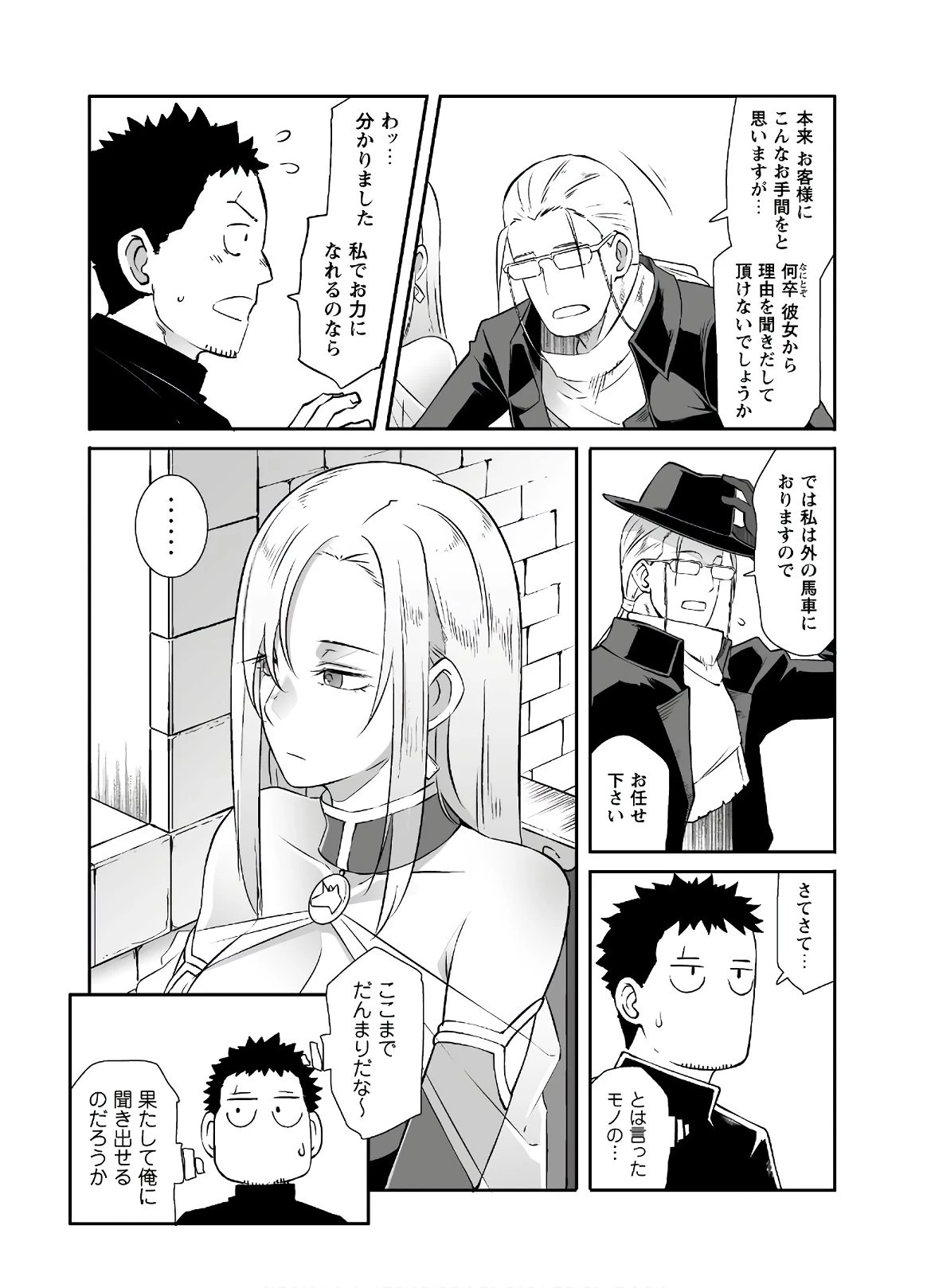 せっかくチートを貰って異世界に転移したんだから、好きなように生きてみたい 第24話 - 4