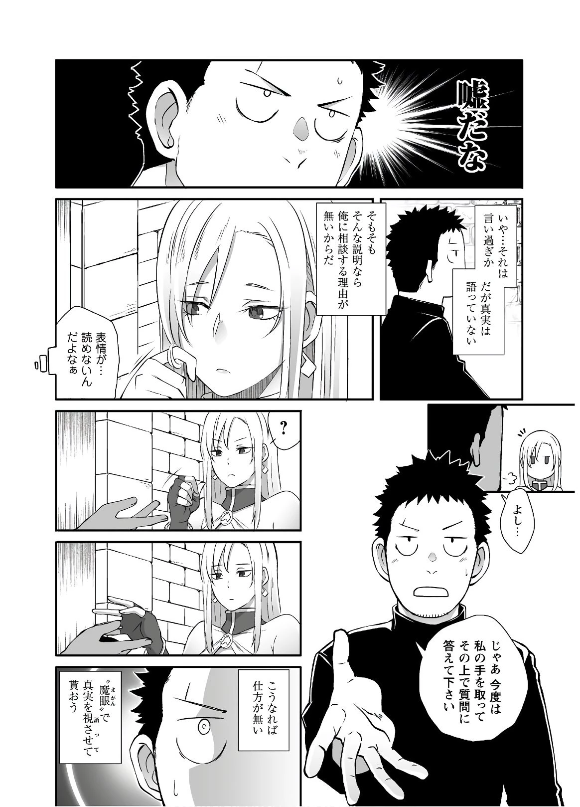 せっかくチートを貰って異世界に転移したんだから、好きなように生きてみたい 第24話 - 6