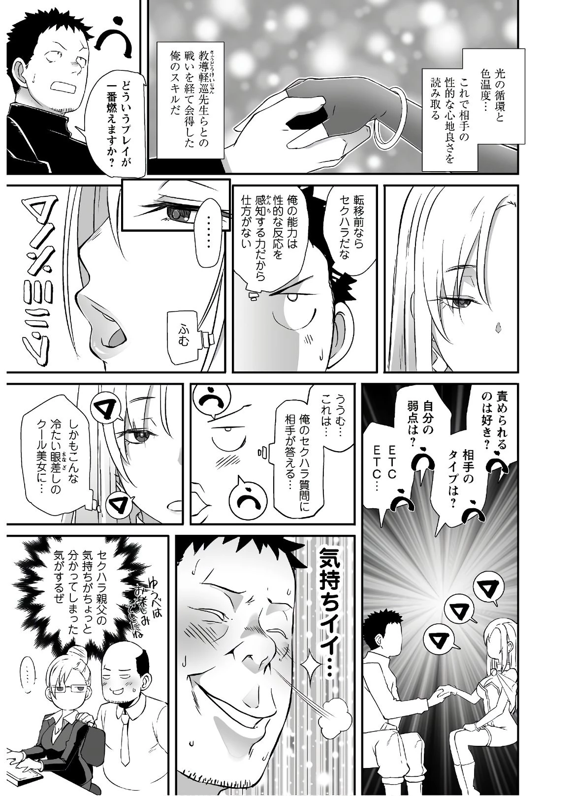 せっかくチートを貰って異世界に転移したんだから、好きなように生きてみたい 第24話 - 7