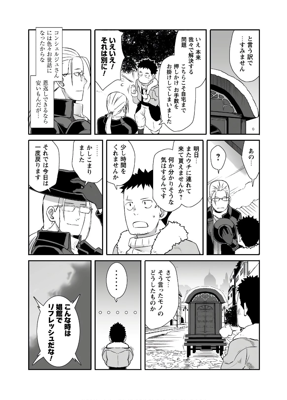 せっかくチートを貰って異世界に転移したんだから、好きなように生きてみたい 第24話 - 9