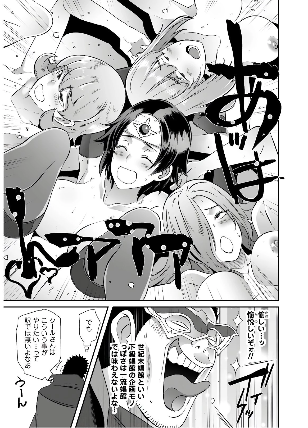 せっかくチートを貰って異世界に転移したんだから、好きなように生きてみたい 第24話 - 15