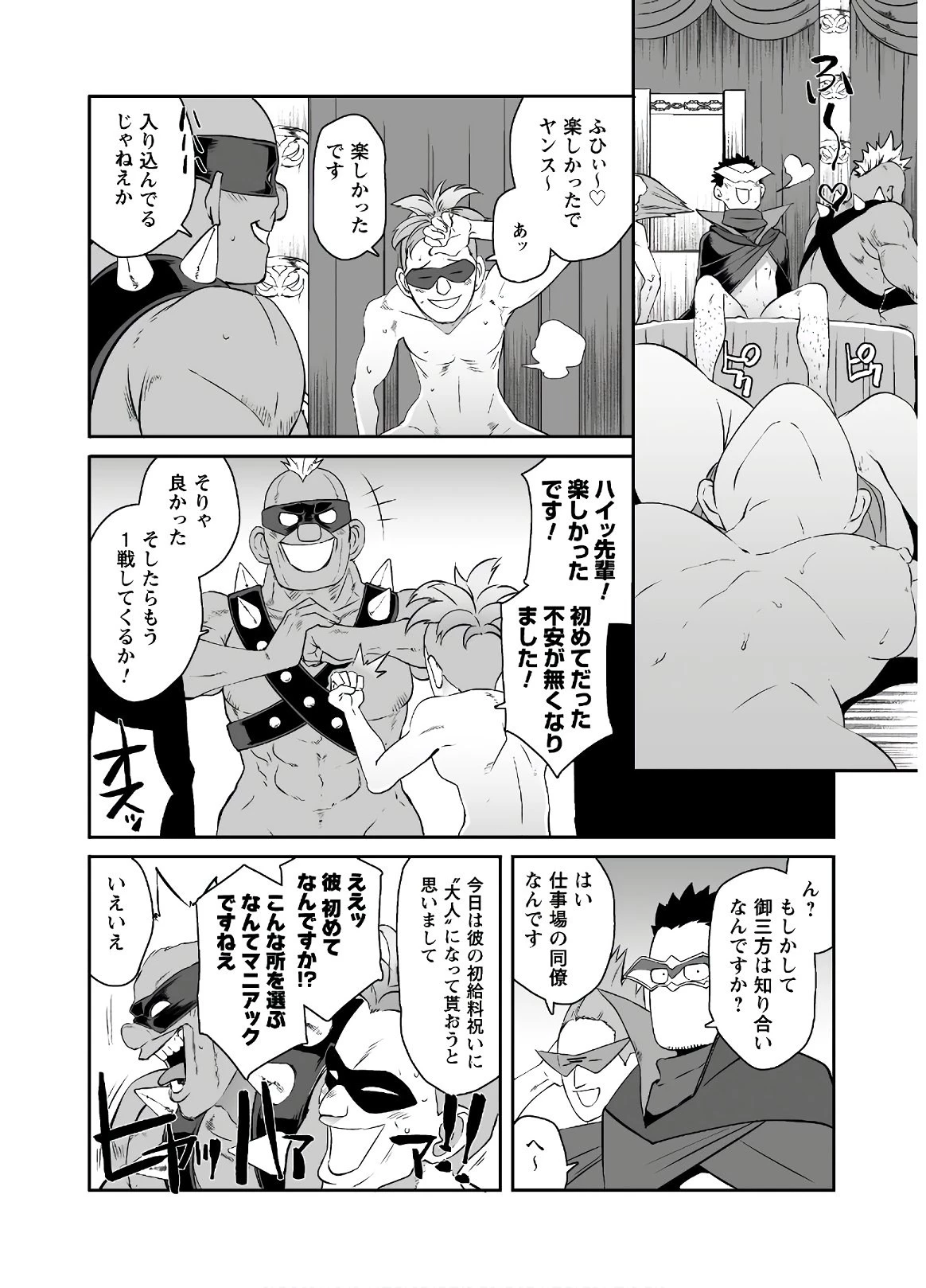 せっかくチートを貰って異世界に転移したんだから、好きなように生きてみたい 第24話 - 16