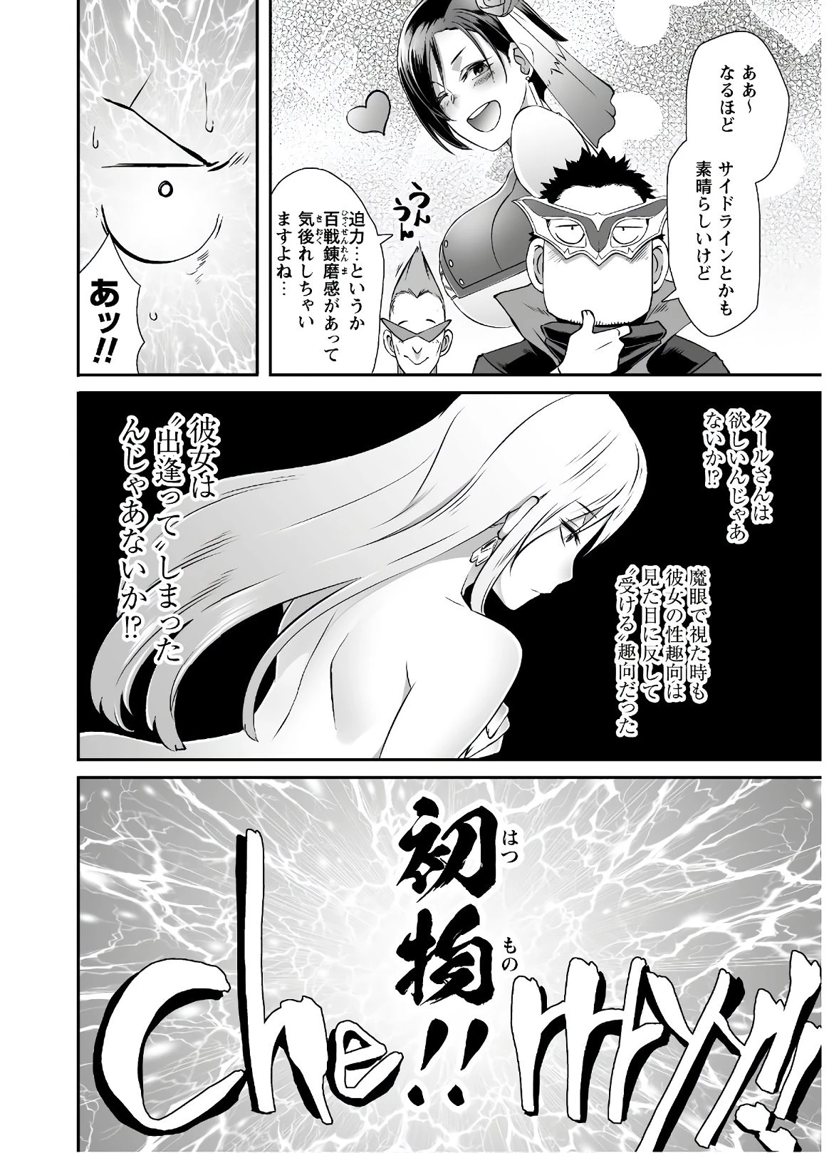 せっかくチートを貰って異世界に転移したんだから、好きなように生きてみたい 第24話 - 18