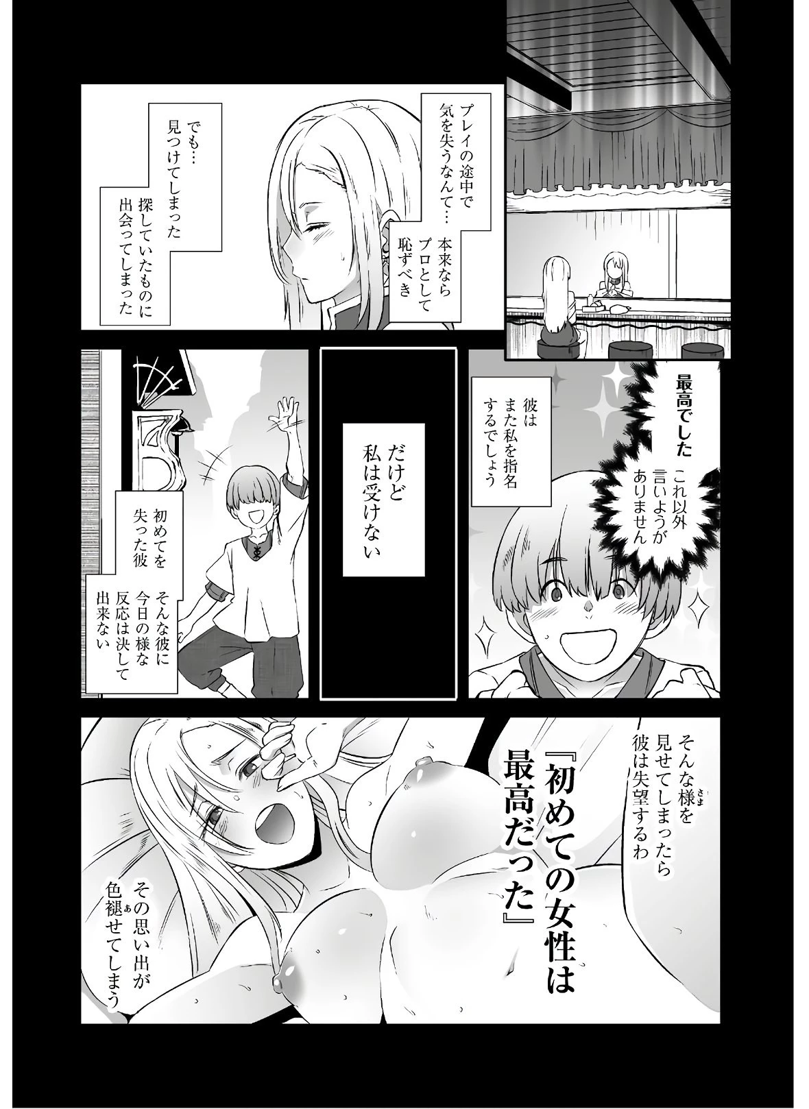 せっかくチートを貰って異世界に転移したんだから、好きなように生きてみたい 第25話 - 6