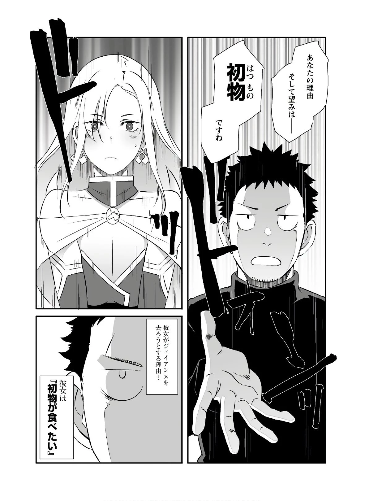 せっかくチートを貰って異世界に転移したんだから、好きなように生きてみたい 第25話 - 8